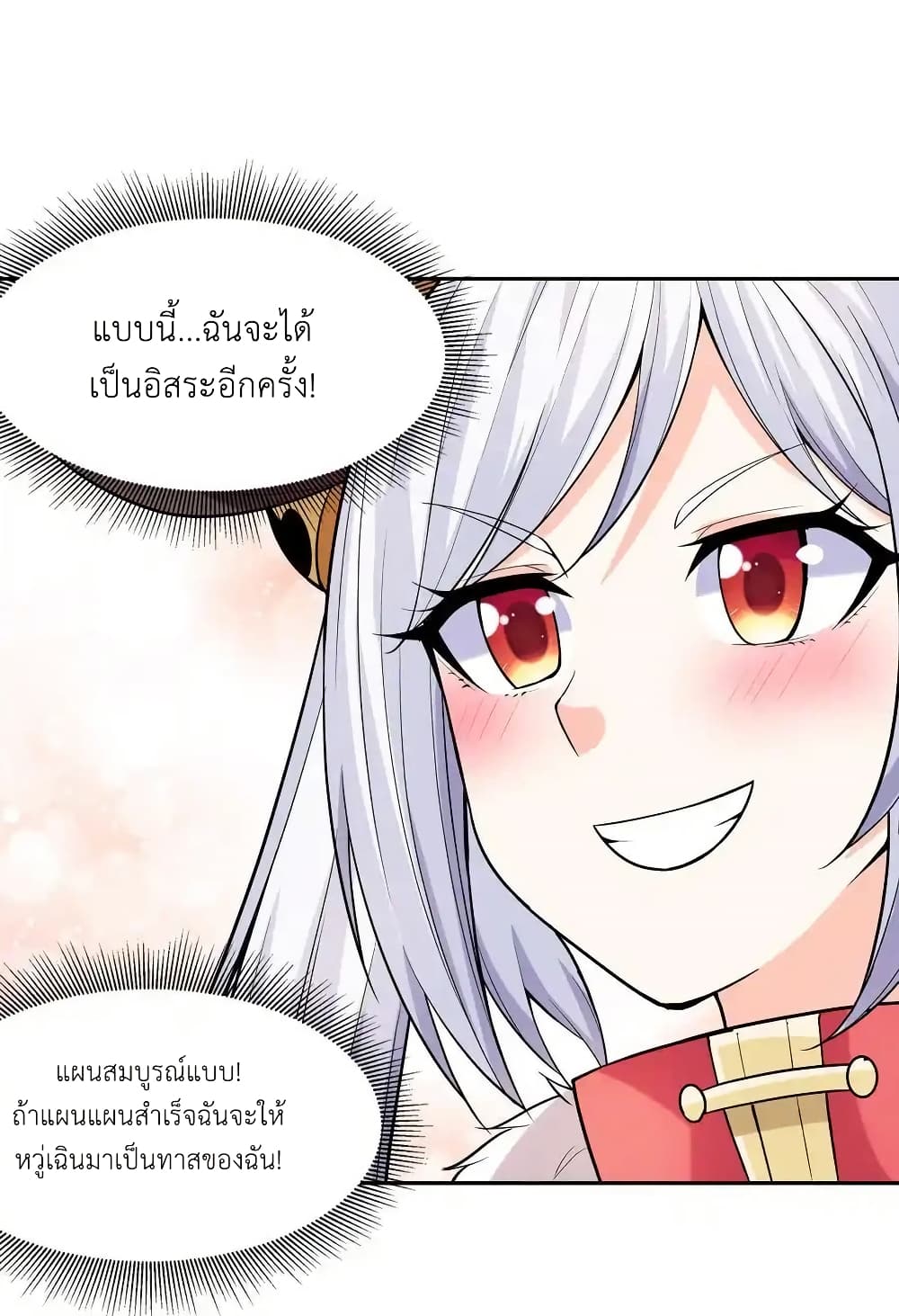 My Harem Is Entirely Female Demon Villains page 18