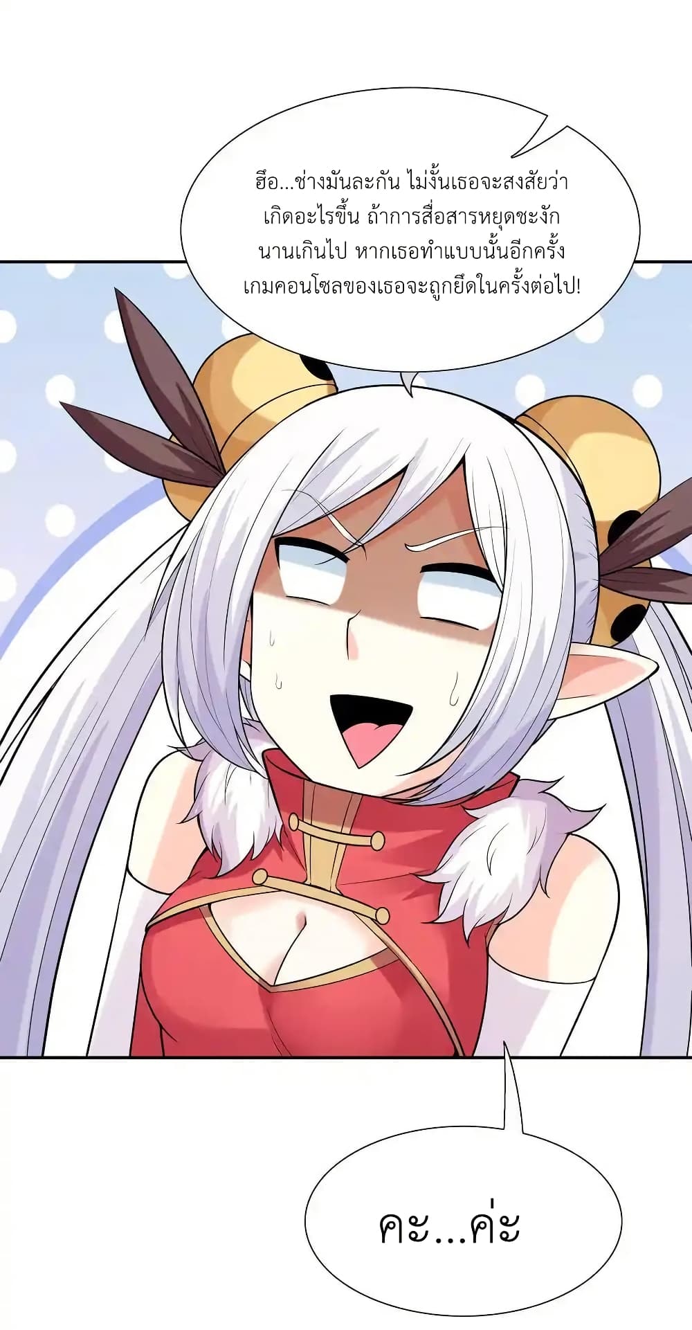 My Harem Is Entirely Female Demon Villains page 23