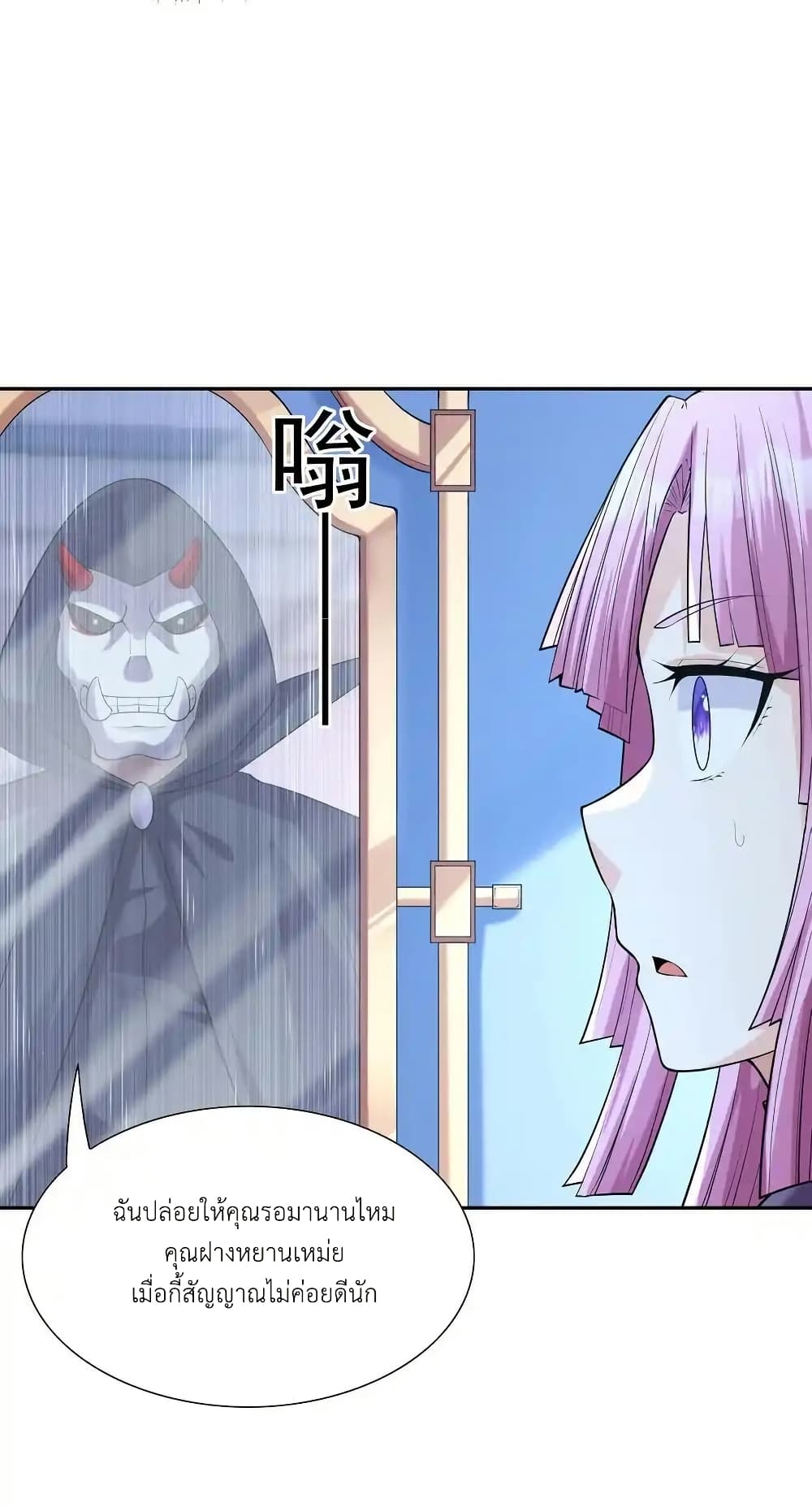 My Harem Is Entirely Female Demon Villains page 26