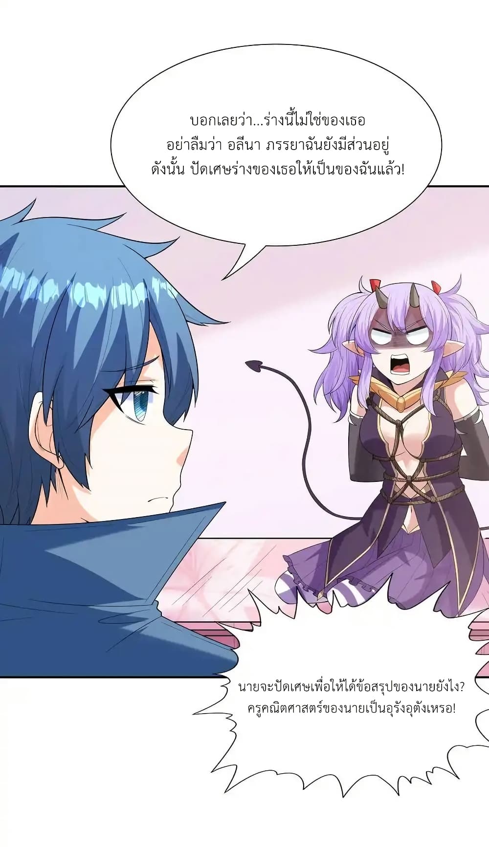 My Harem Is Entirely Female Demon Villains page 42