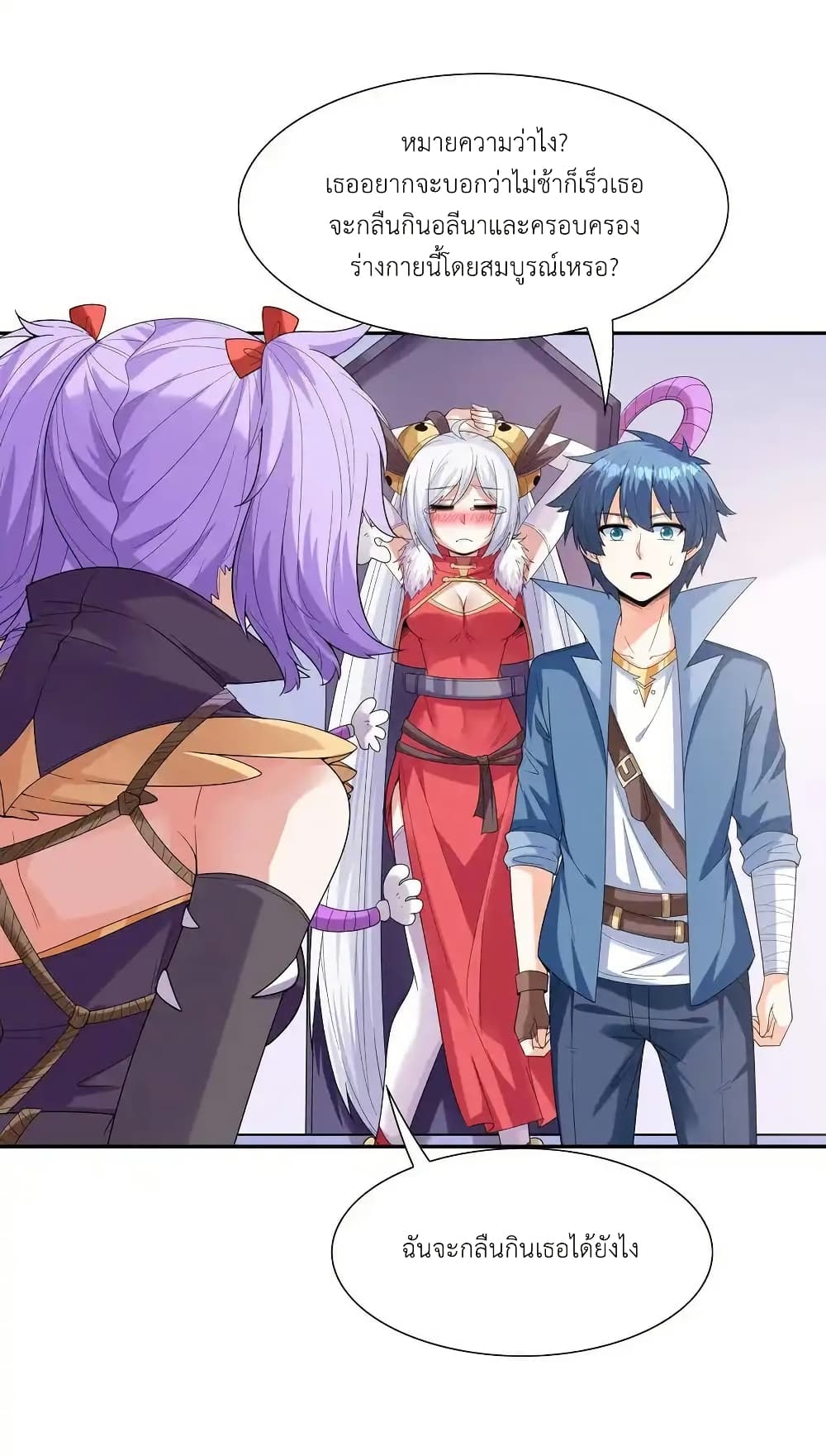 My Harem Is Entirely Female Demon Villains page 44
