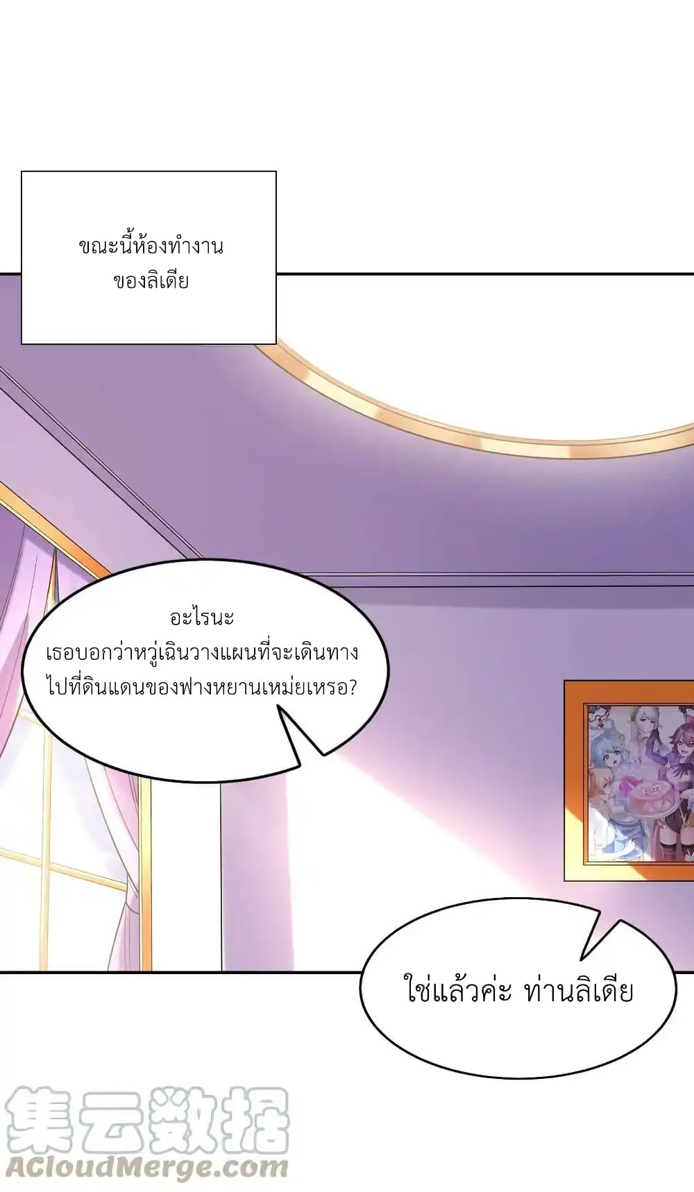 My Harem Is Entirely Female Demon Villains page 52