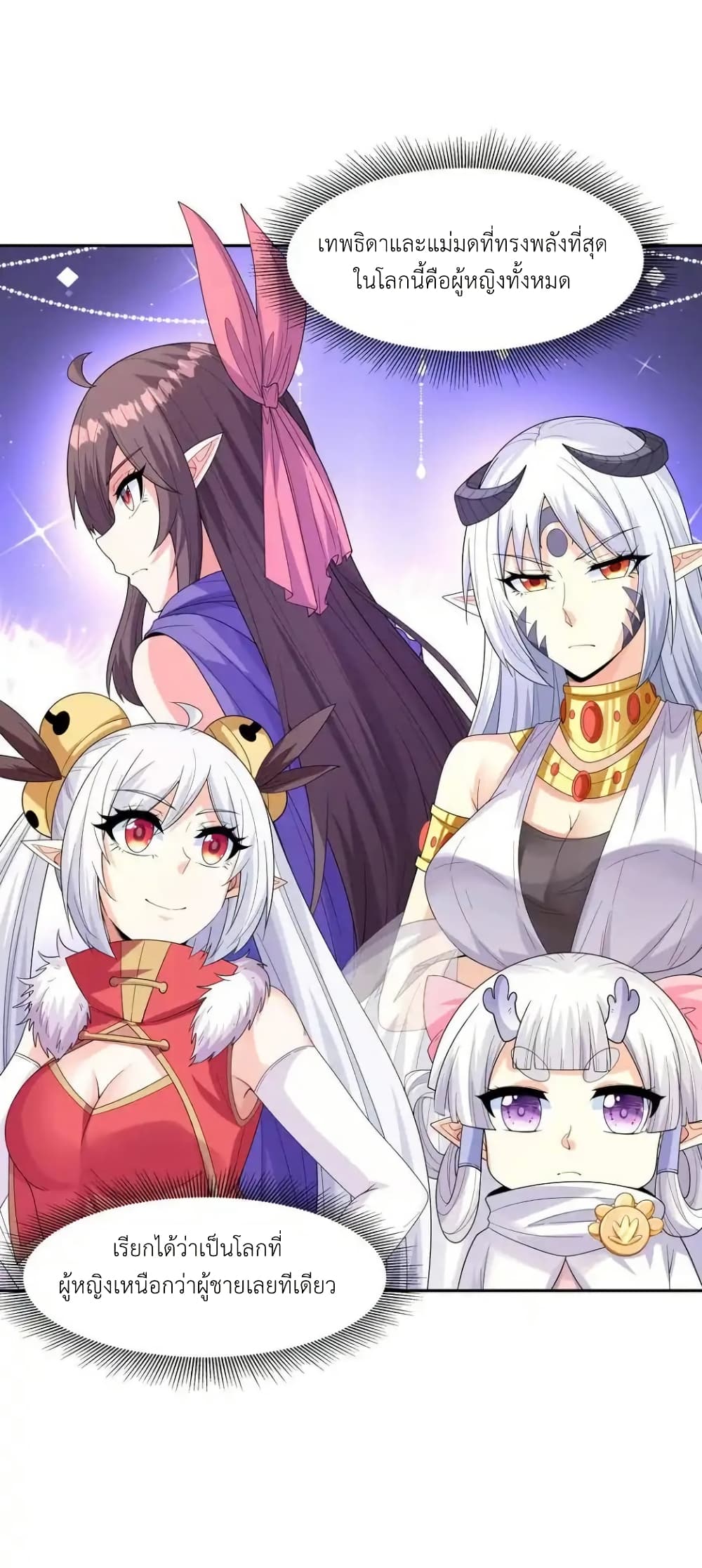 My Harem Is Entirely Female Demon Villains page 14
