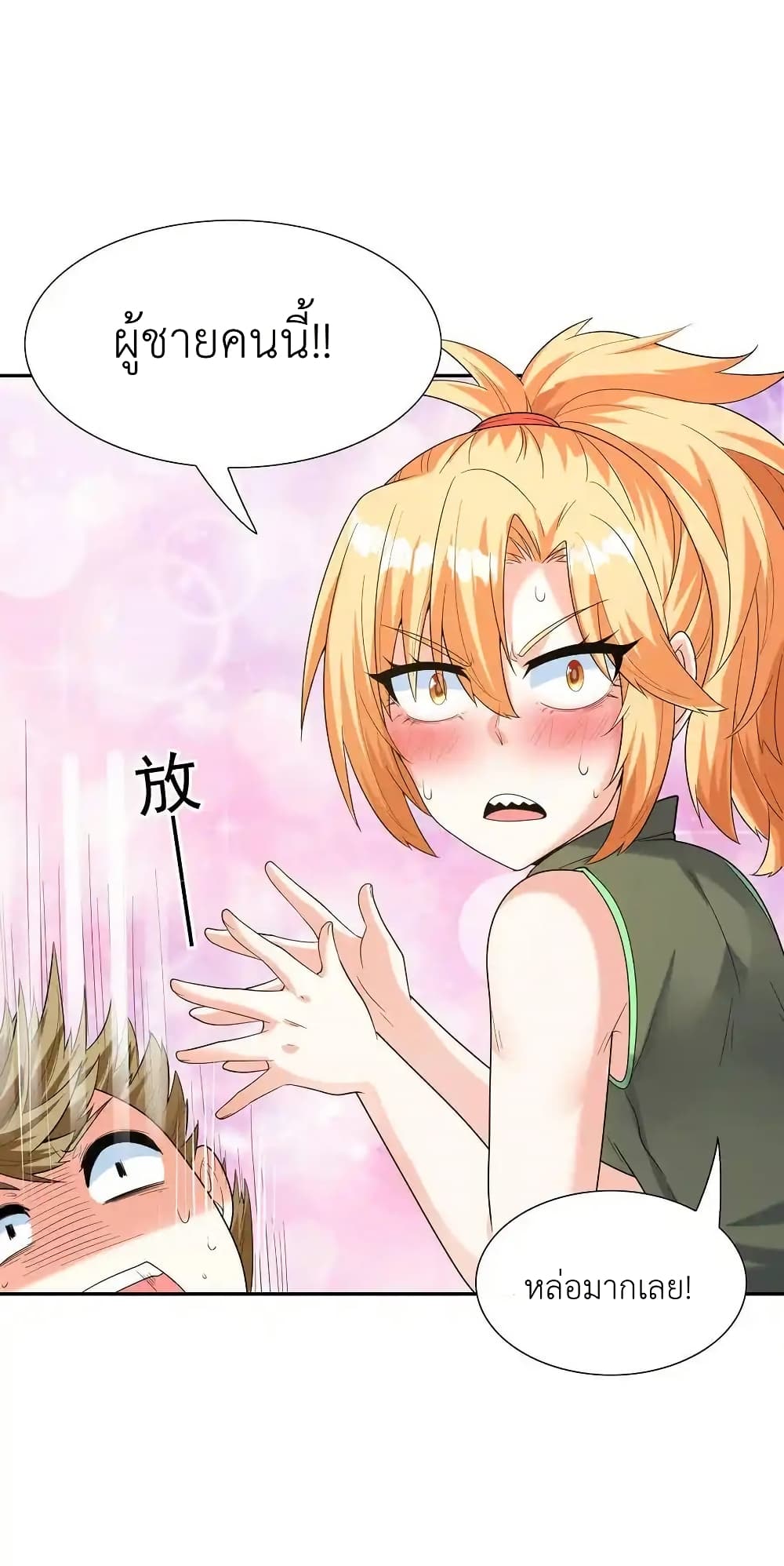 My Harem Is Entirely Female Demon Villains page 20