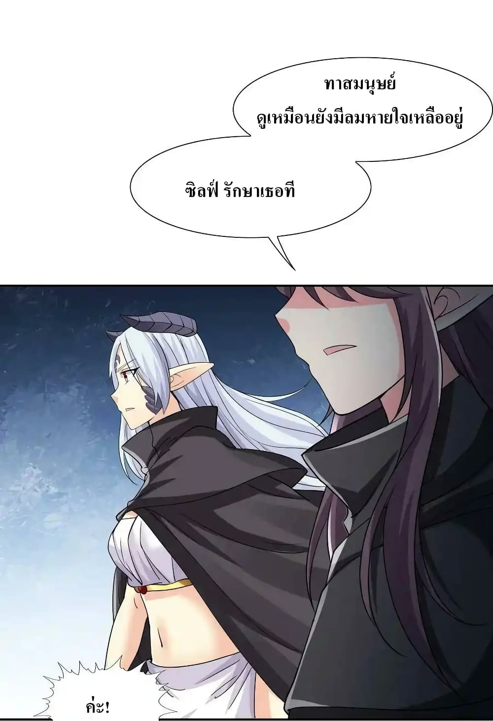 My Harem Is Entirely Female Demon Villains page 44
