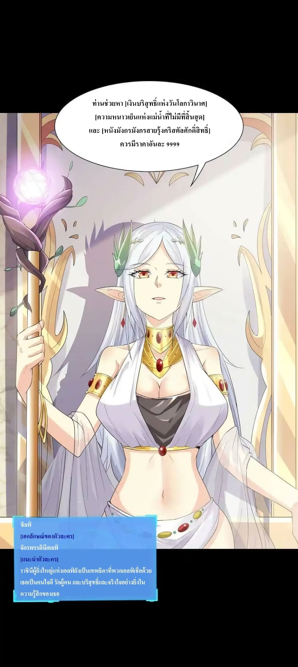 My Harem Is Entirely Female Demon Villains page 5