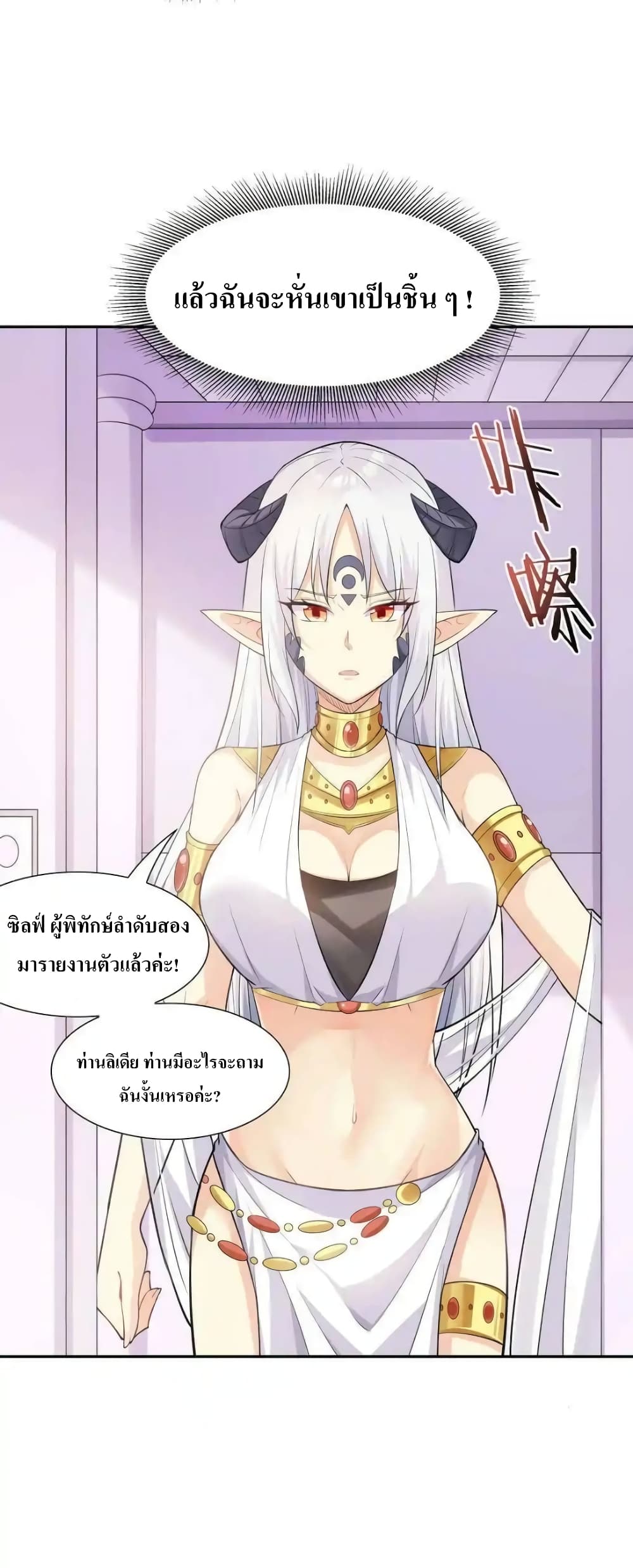 My Harem Is Entirely Female Demon Villains page 36