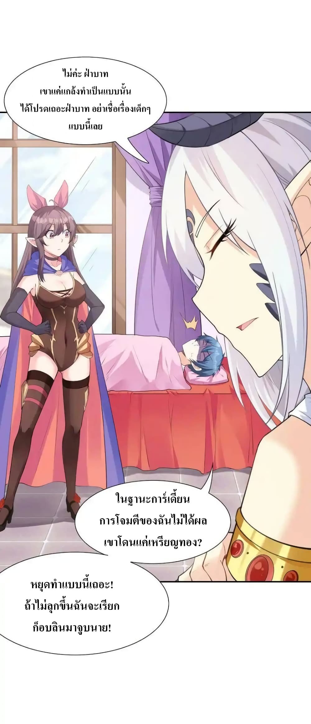 My Harem Is Entirely Female Demon Villains page 39