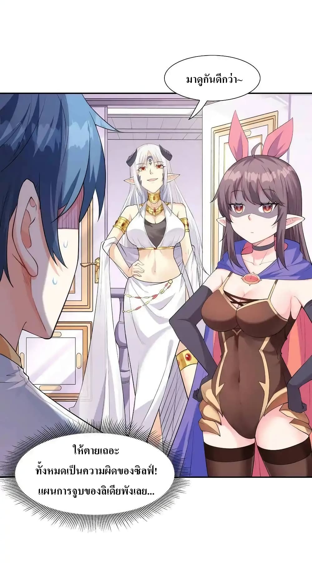 My Harem Is Entirely Female Demon Villains page 41