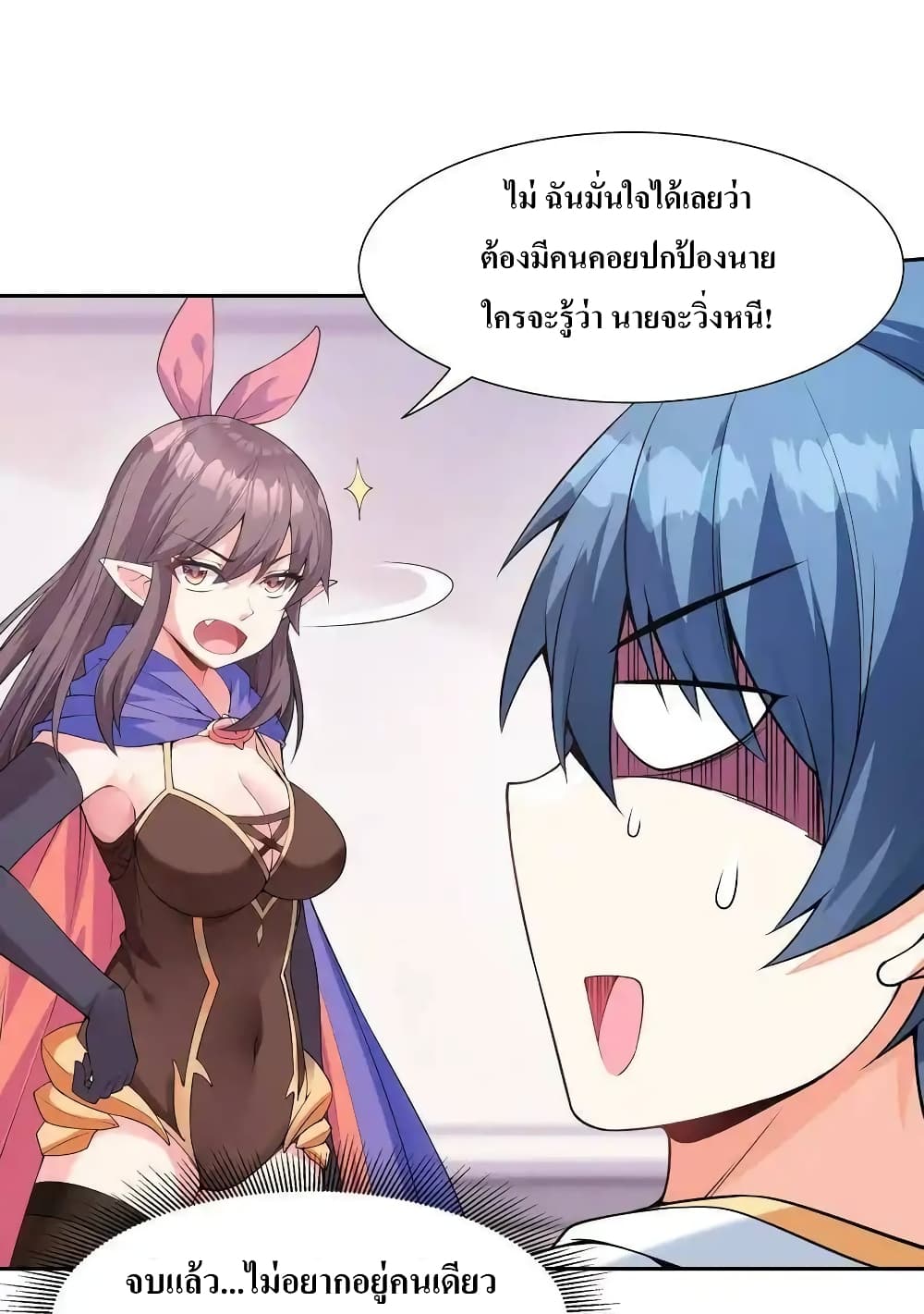My Harem Is Entirely Female Demon Villains page 54