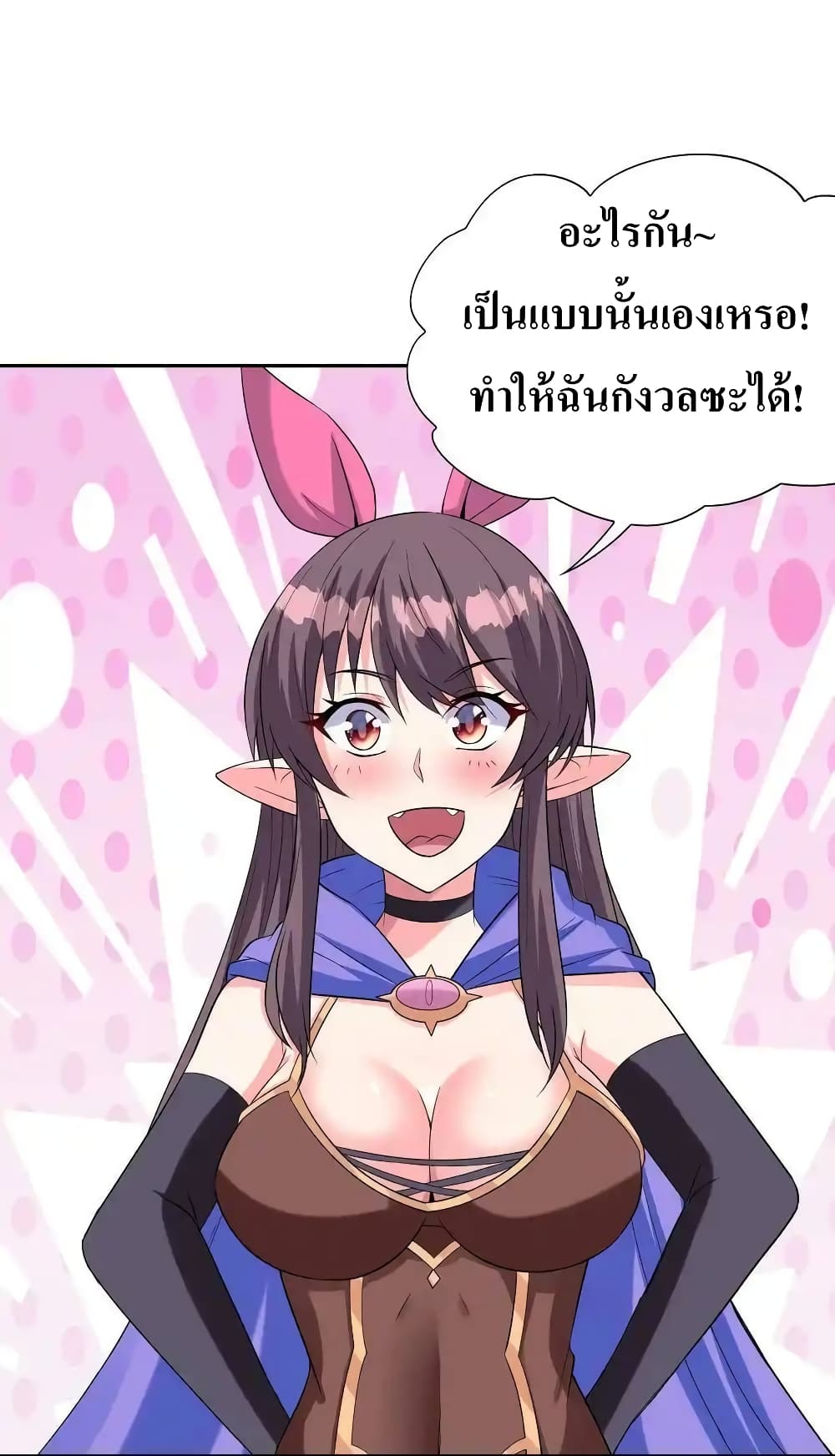 My Harem Is Entirely Female Demon Villains page 39