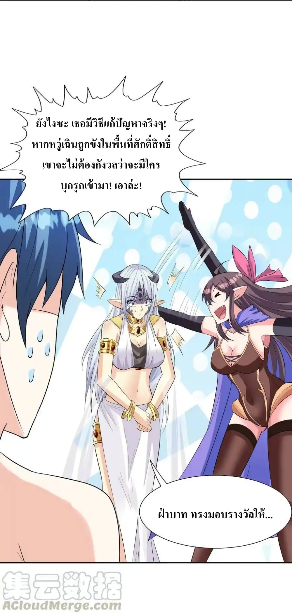 My Harem Is Entirely Female Demon Villains page 40