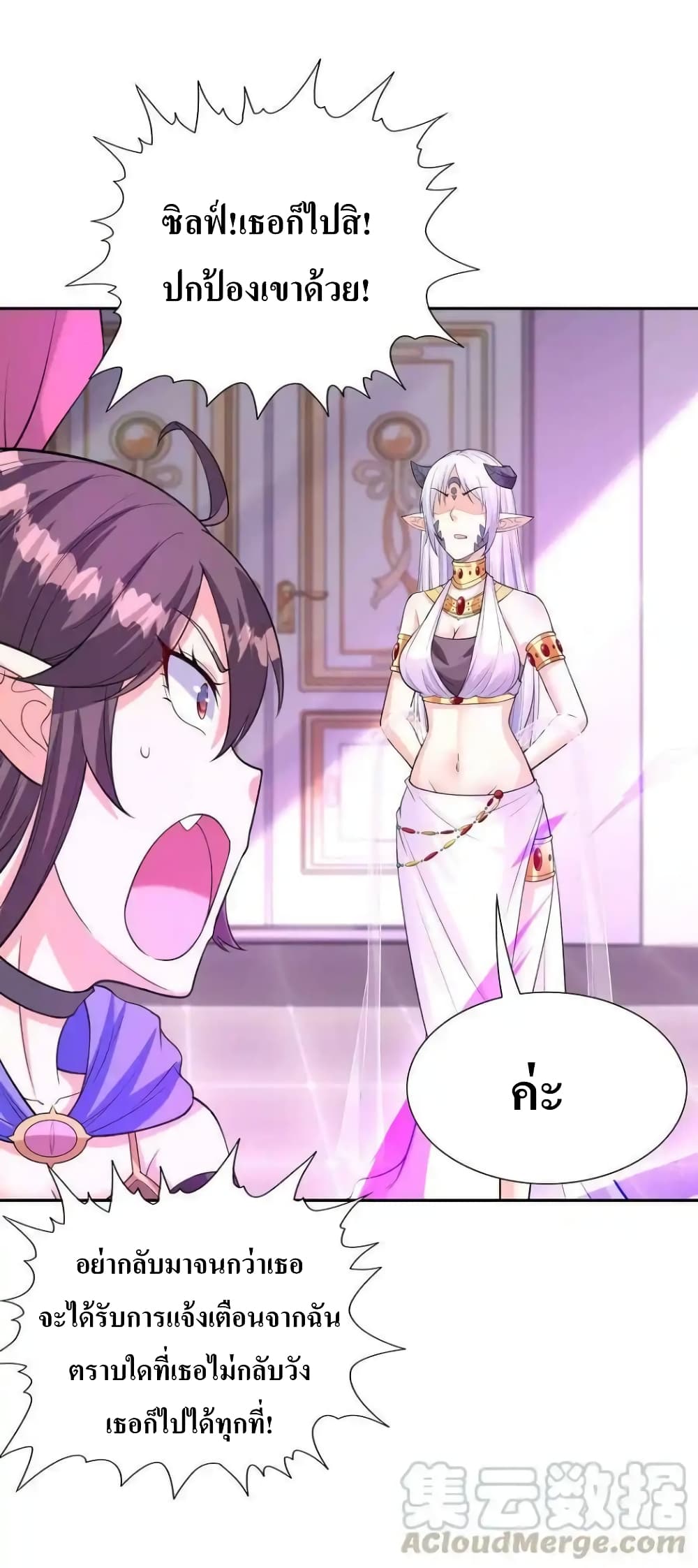 My Harem Is Entirely Female Demon Villains page 55