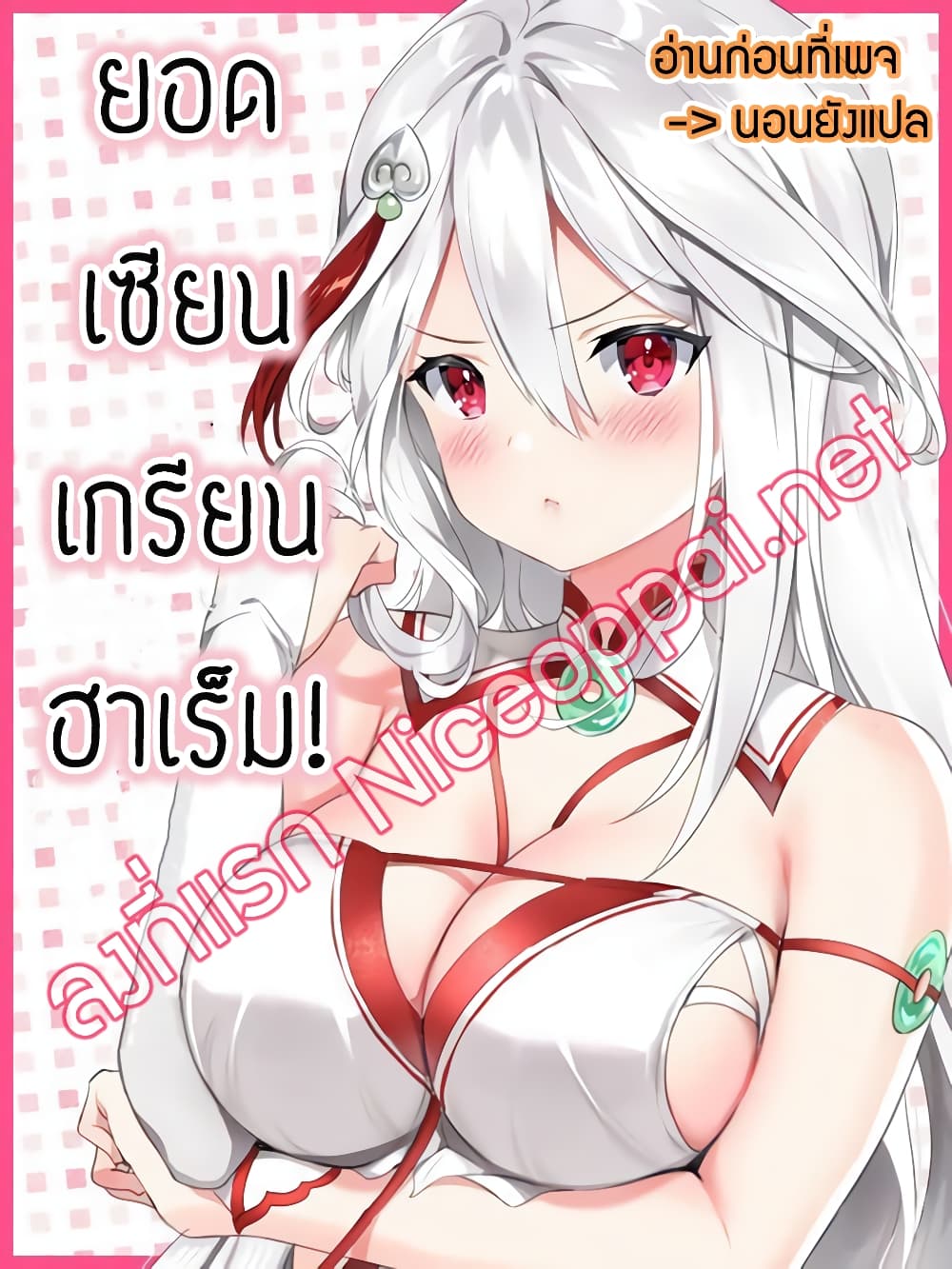 My Harem is the Best page 1