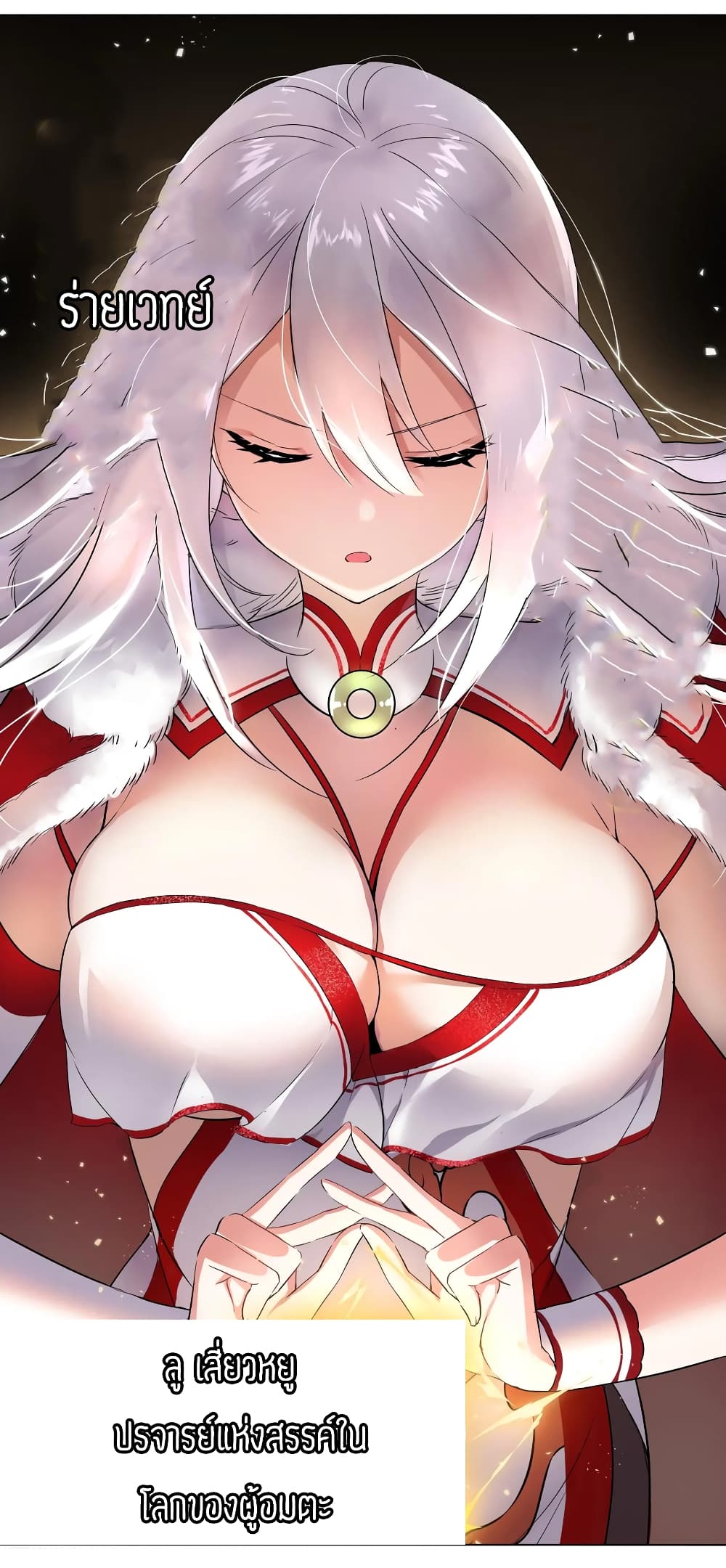 My Harem is the Best page 14