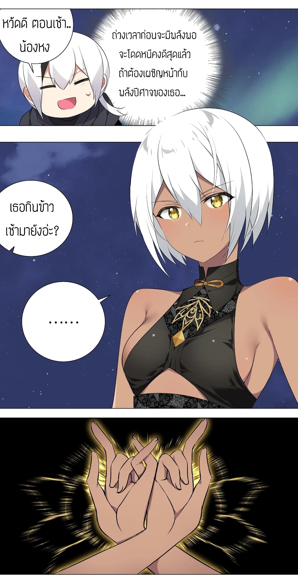 My Harem is the Best page 23