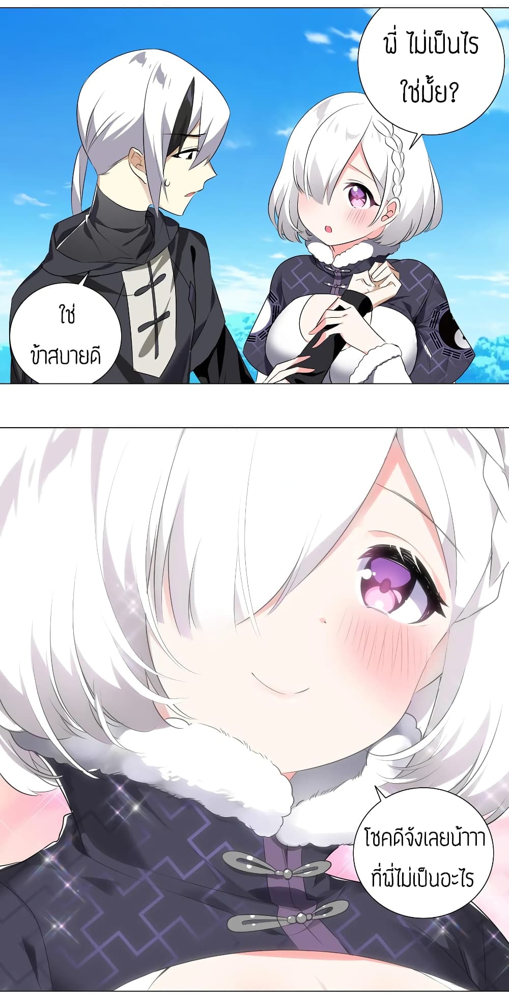 My Harem is the Best page 33