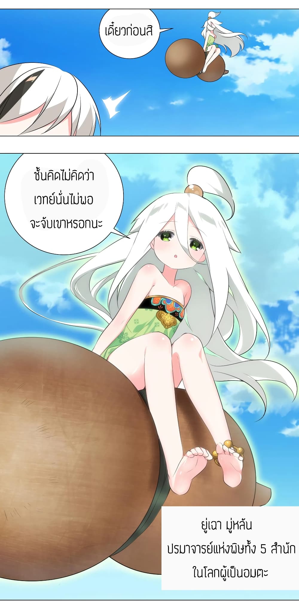 My Harem is the Best page 39