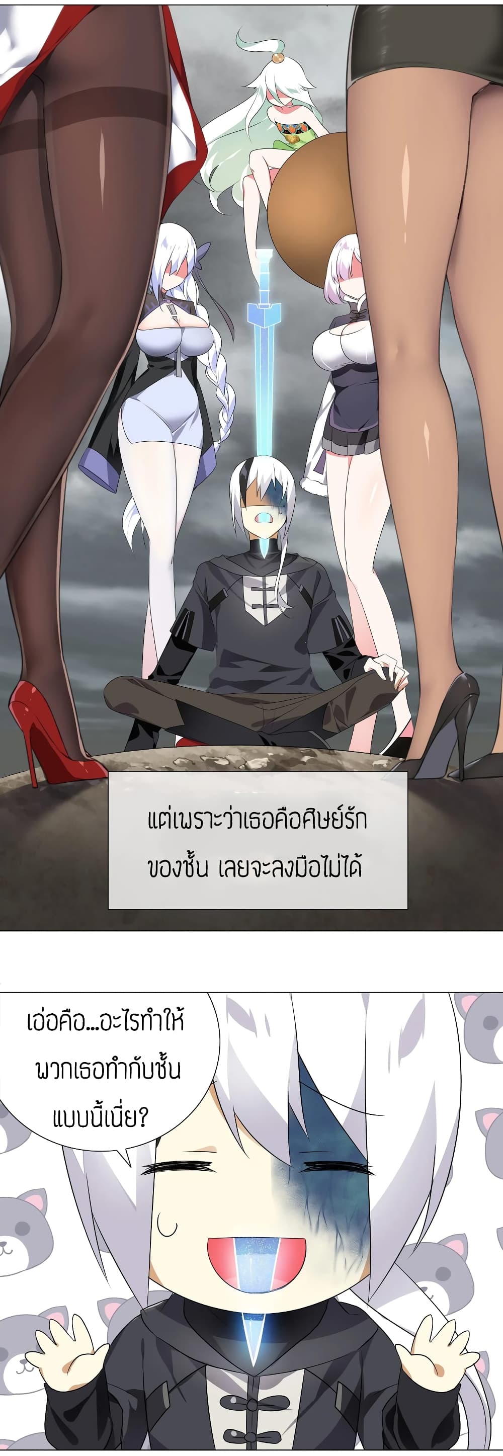 My Harem is the Best page 55