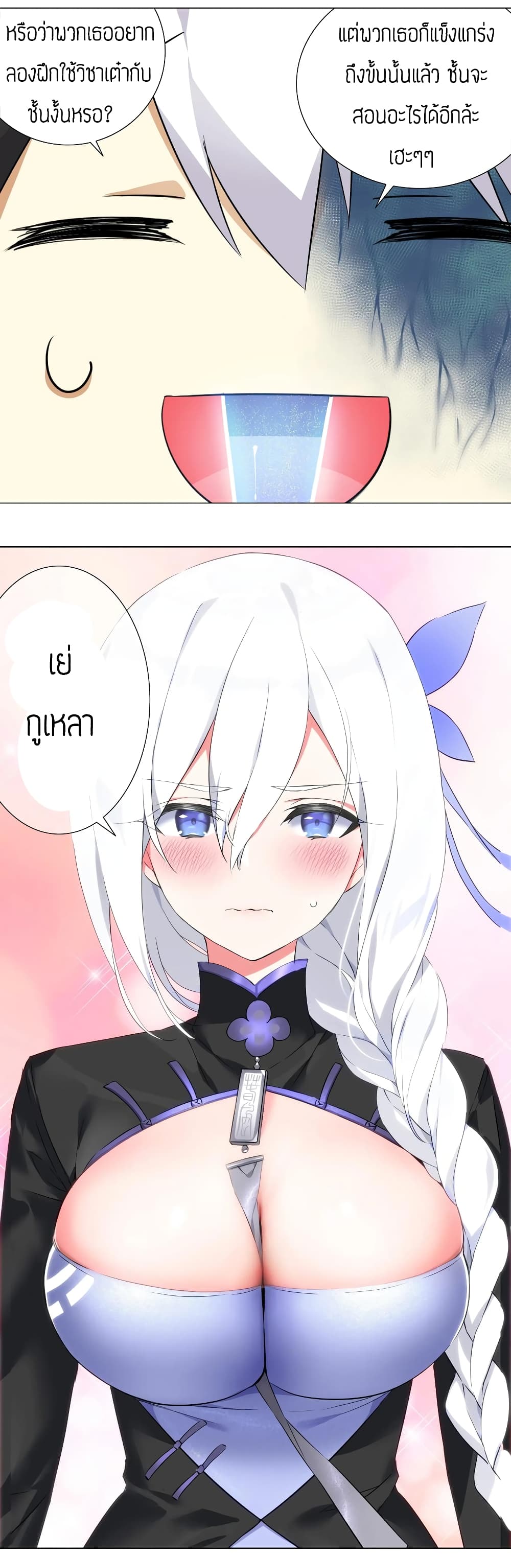 My Harem is the Best page 56