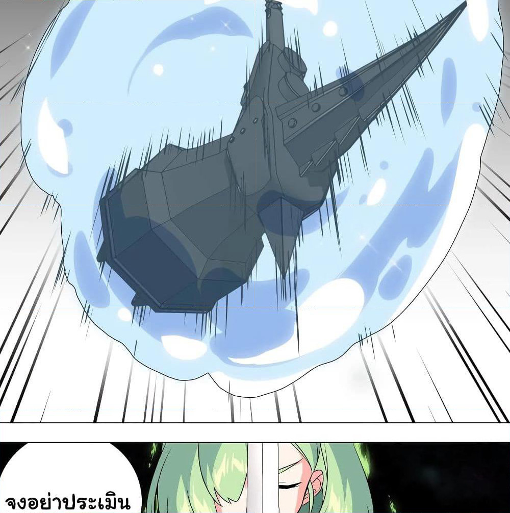 My Harem is the Best page 18