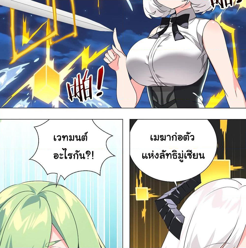 My Harem is the Best page 24