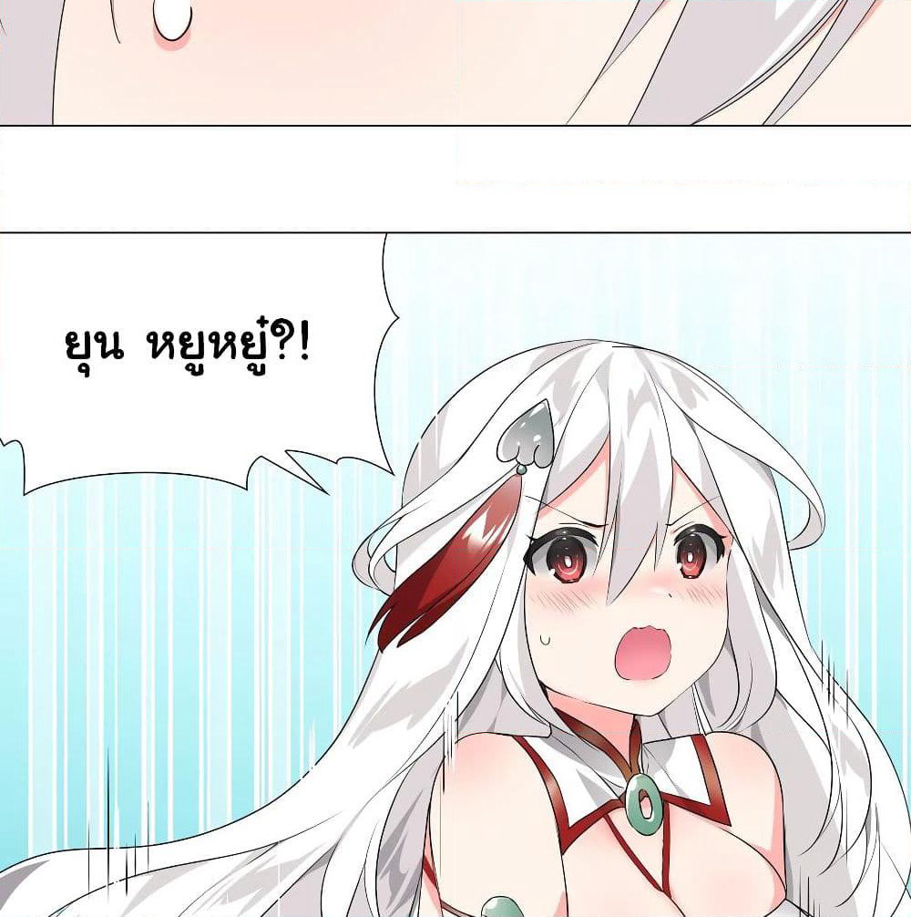 My Harem is the Best page 43