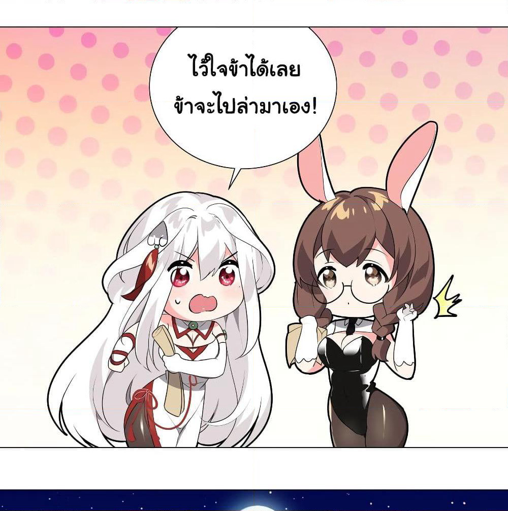 My Harem is the Best page 45