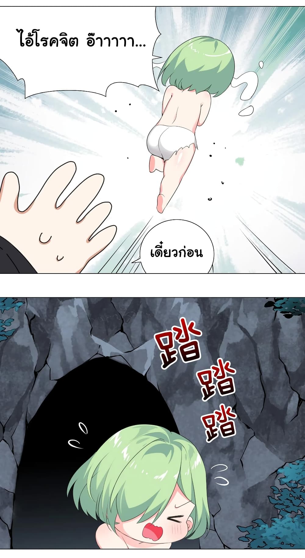 My Harem is the Best page 6