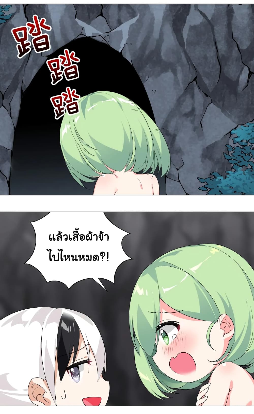 My Harem is the Best page 8