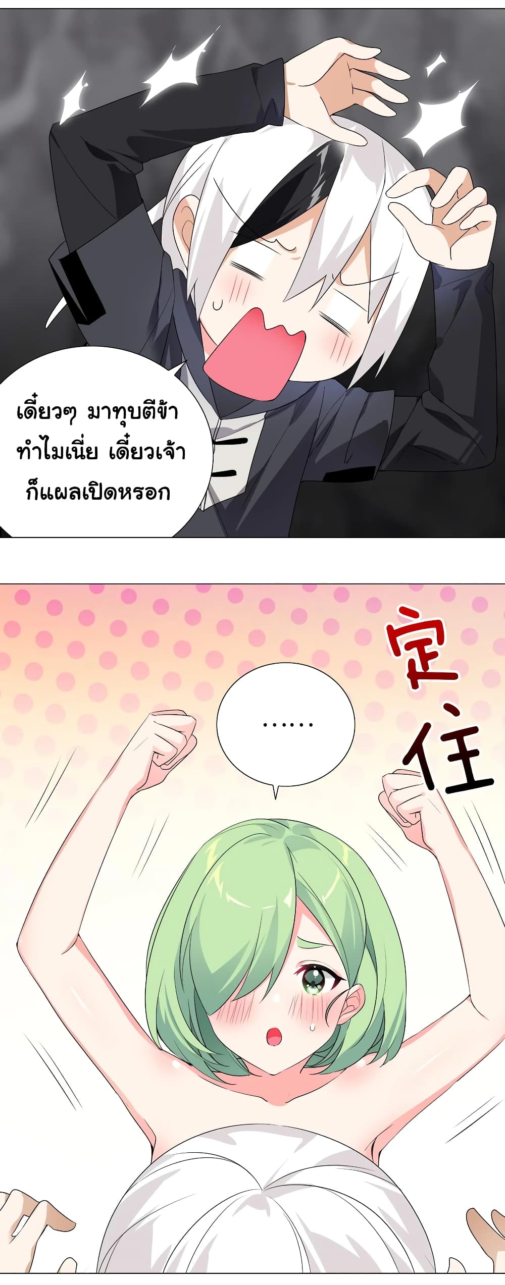 My Harem is the Best page 10