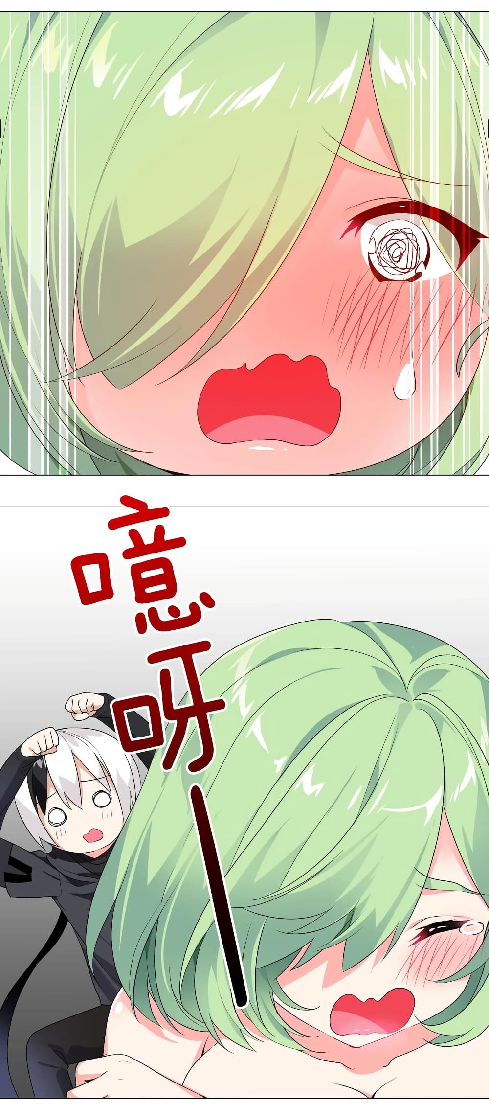 My Harem is the Best page 11