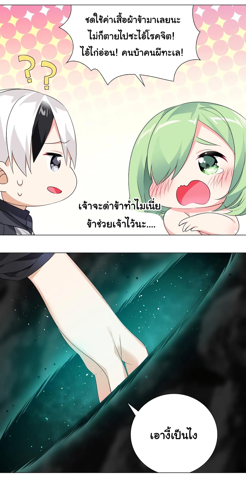 My Harem is the Best page 12