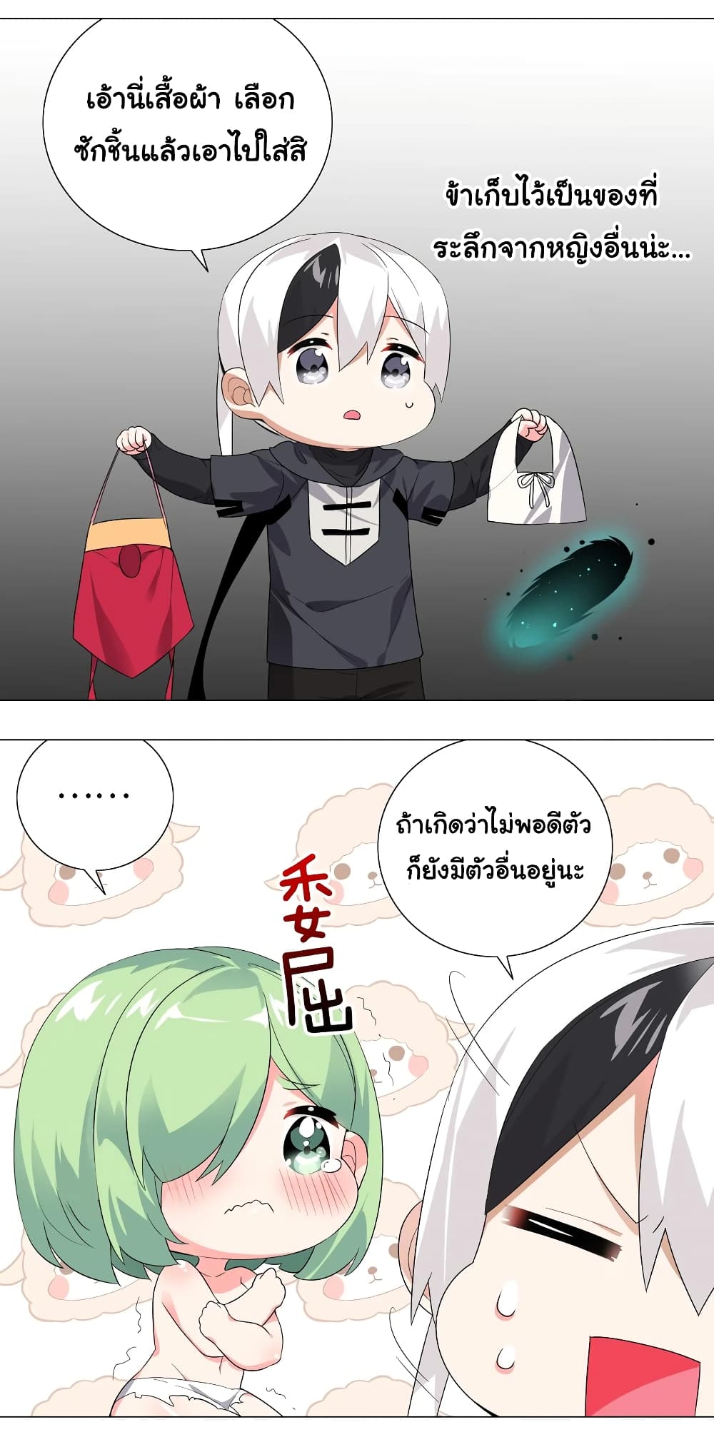 My Harem is the Best page 13