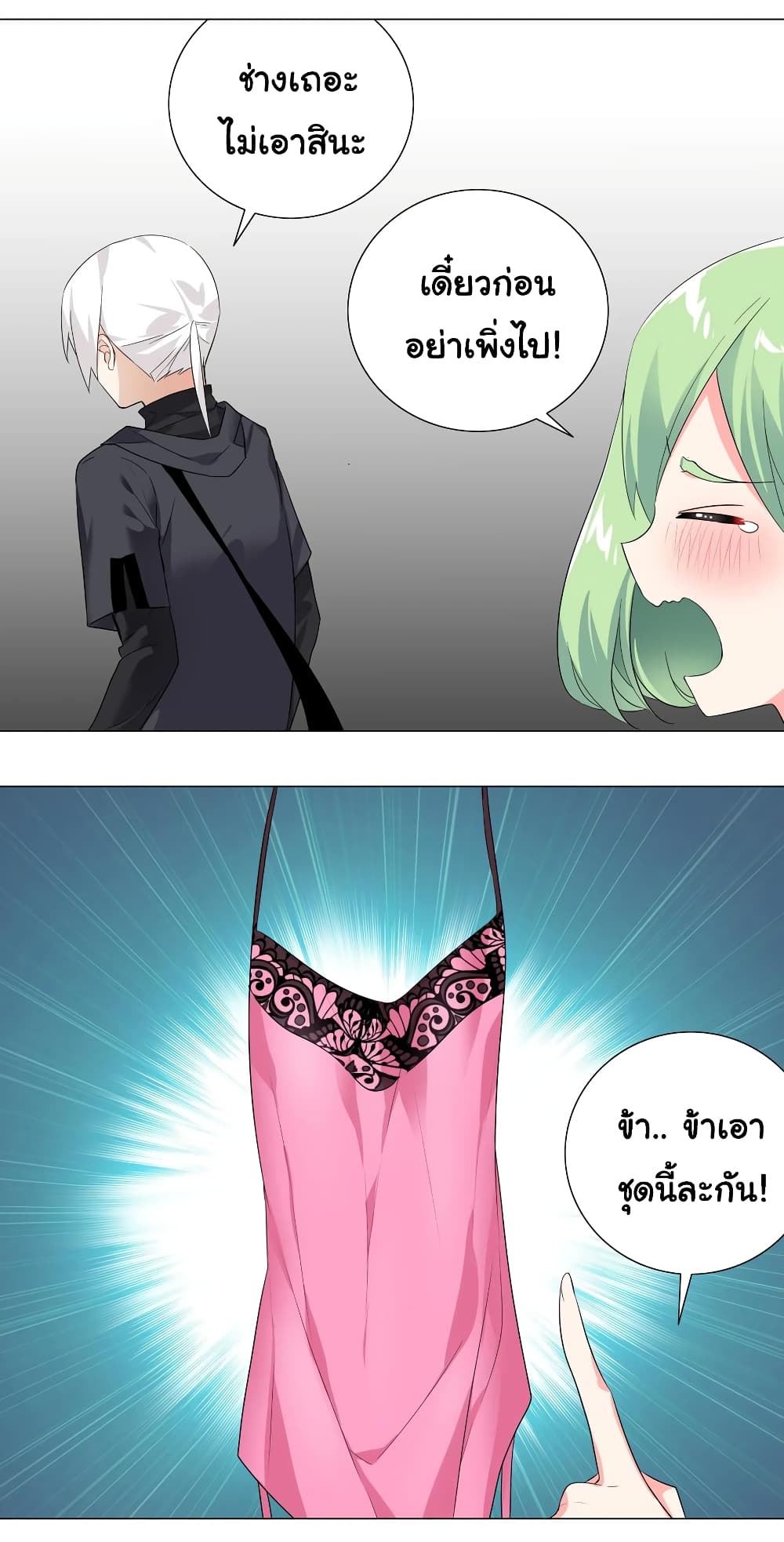 My Harem is the Best page 15