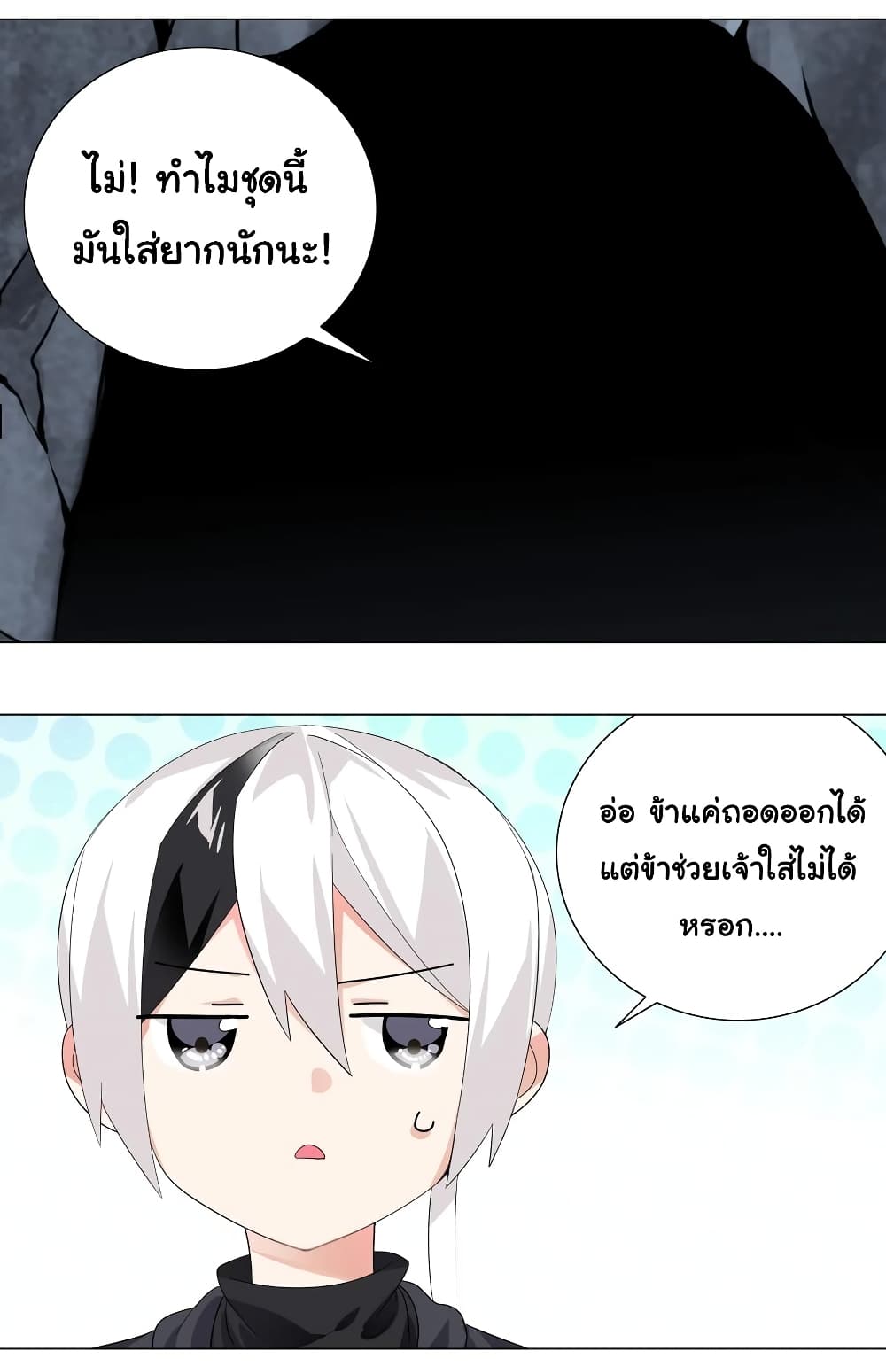 My Harem is the Best page 17