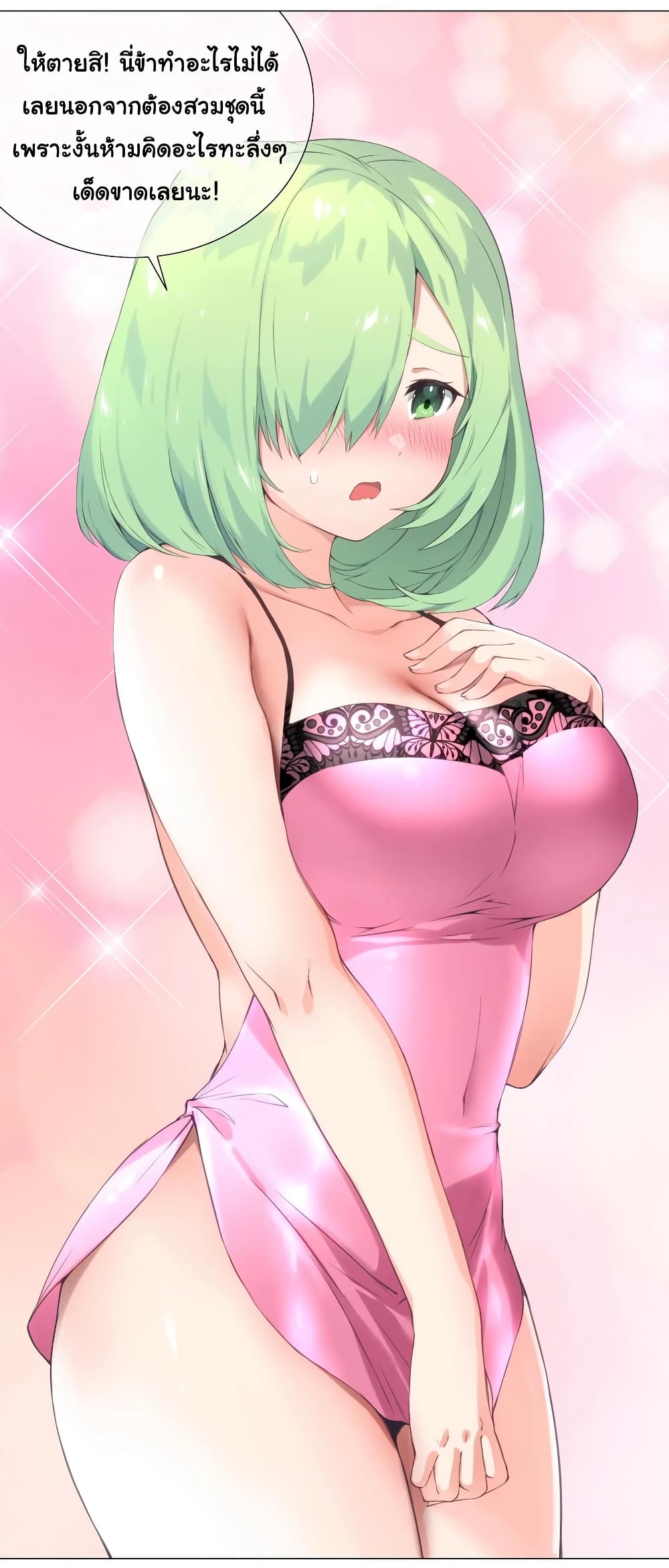 My Harem is the Best page 25