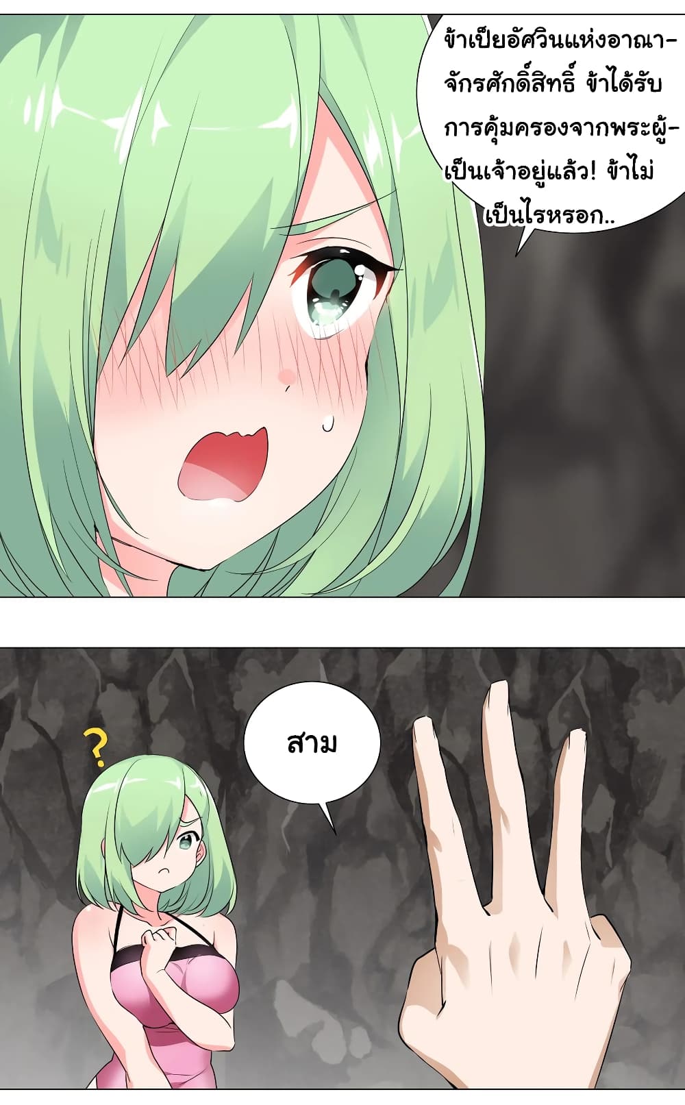My Harem is the Best page 27