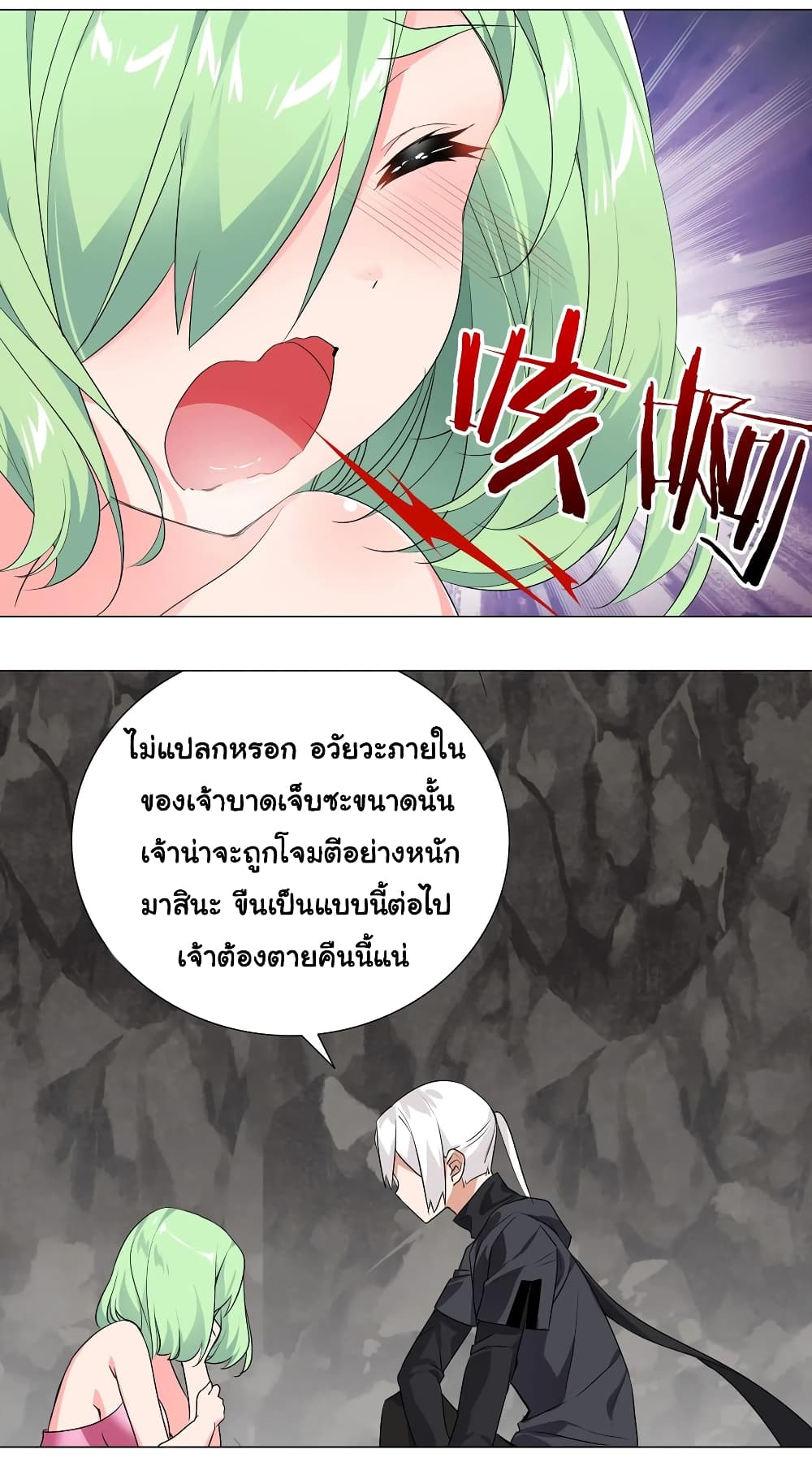 My Harem is the Best page 30