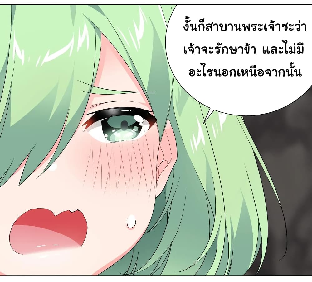 My Harem is the Best page 31