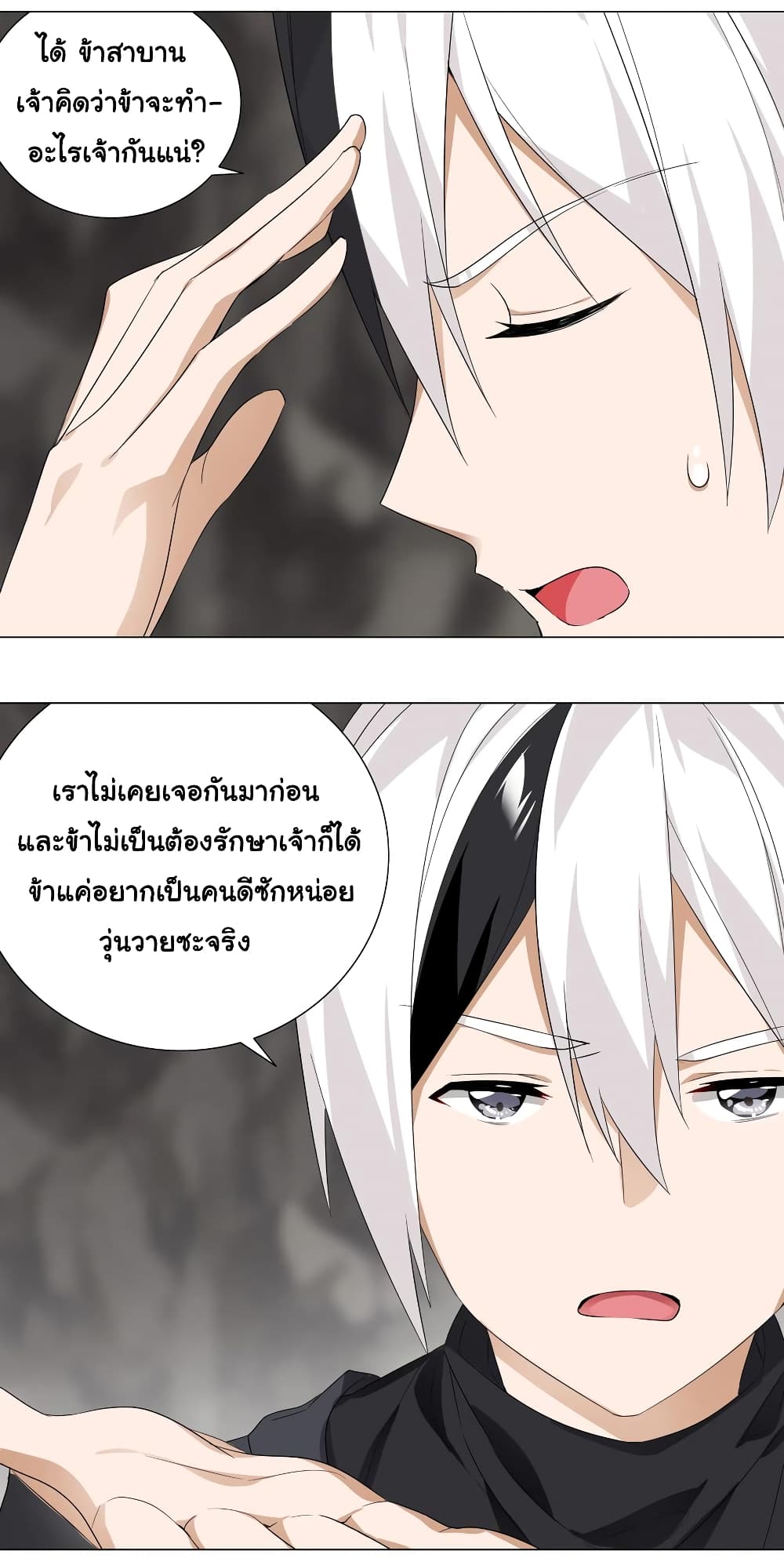 My Harem is the Best page 32
