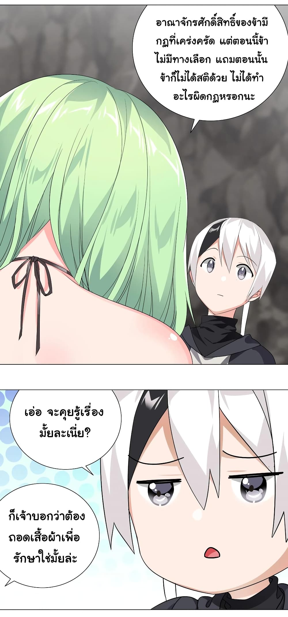 My Harem is the Best page 34
