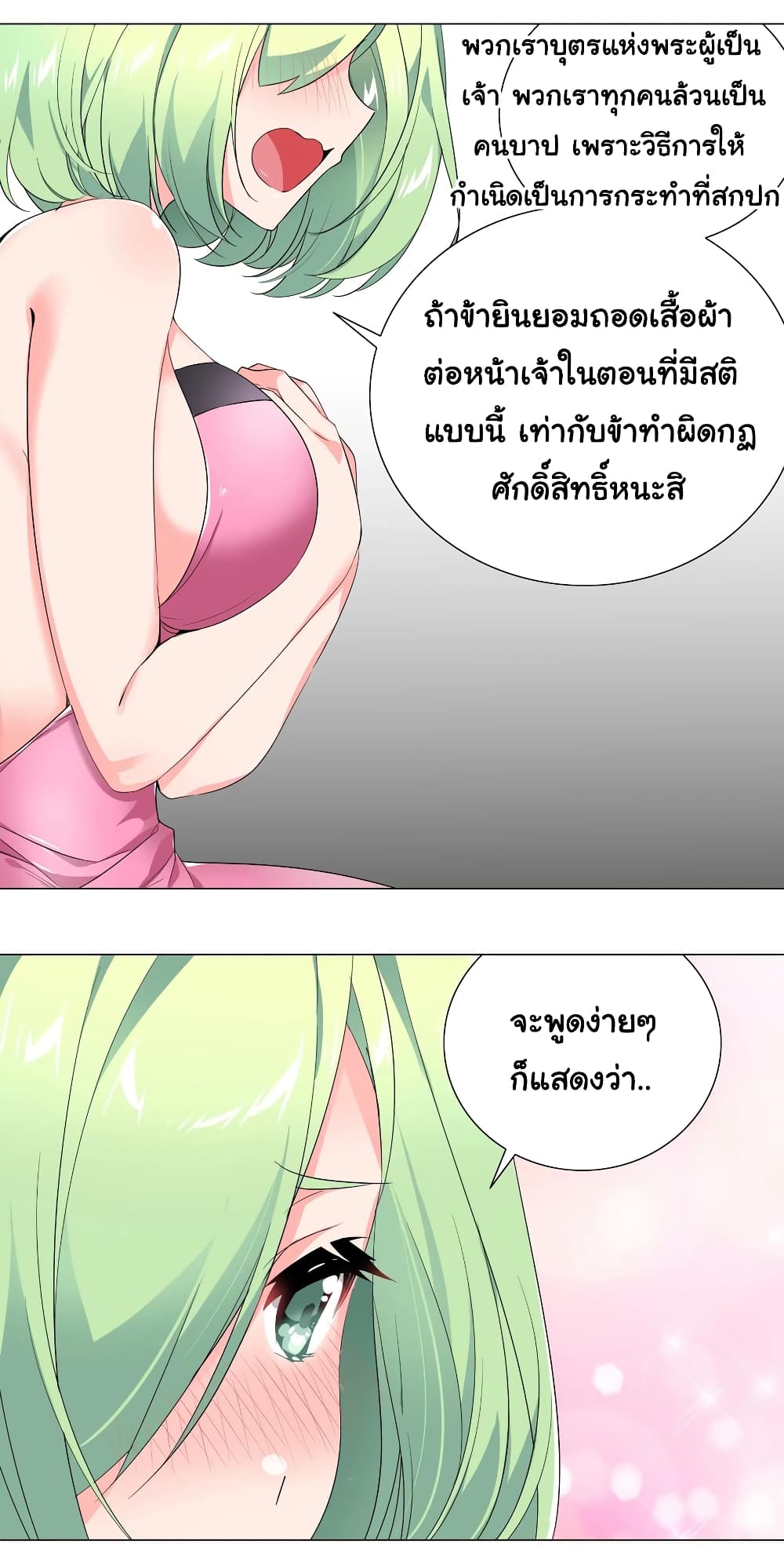 My Harem is the Best page 35