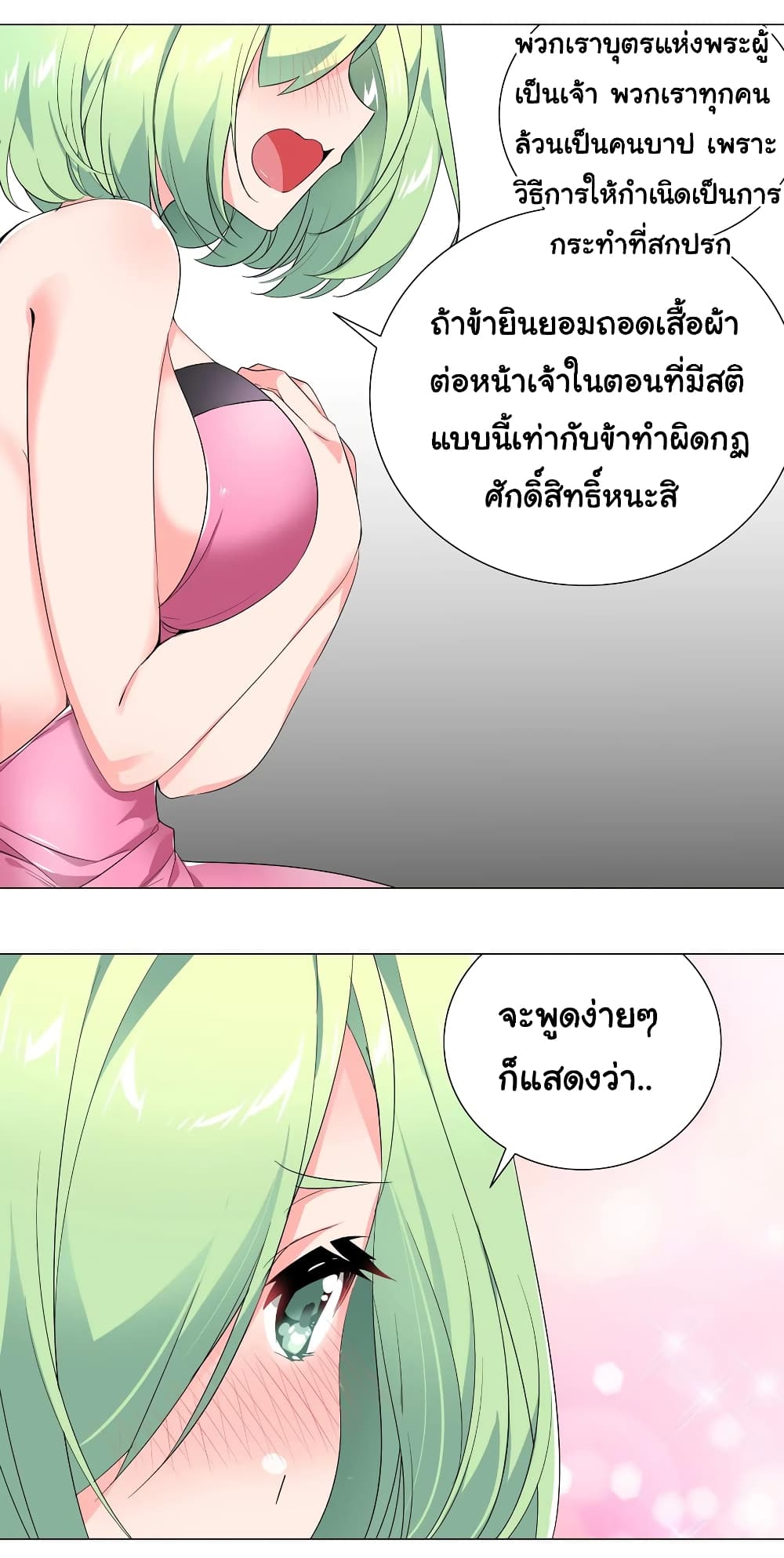 My Harem is the Best page 2