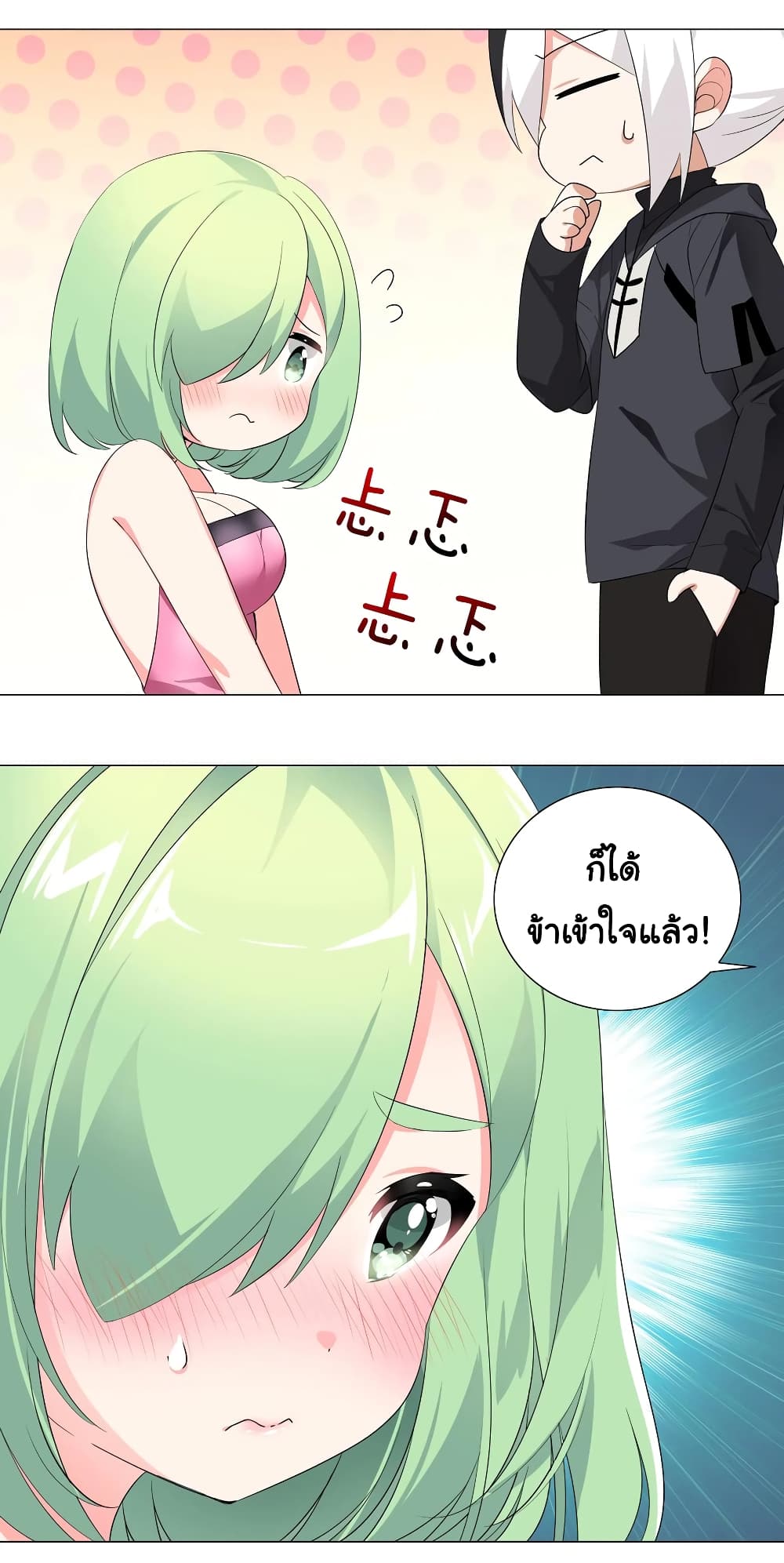 My Harem is the Best page 5