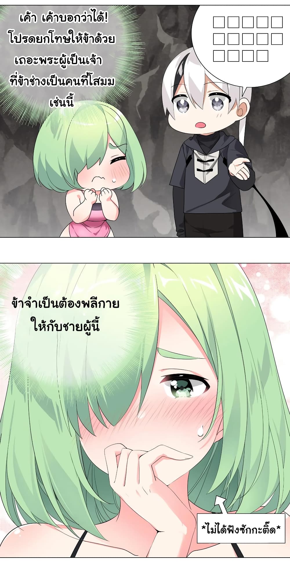 My Harem is the Best page 6