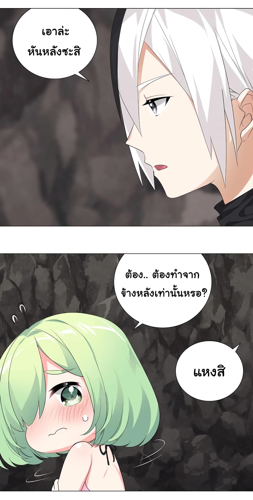My Harem is the Best page 7