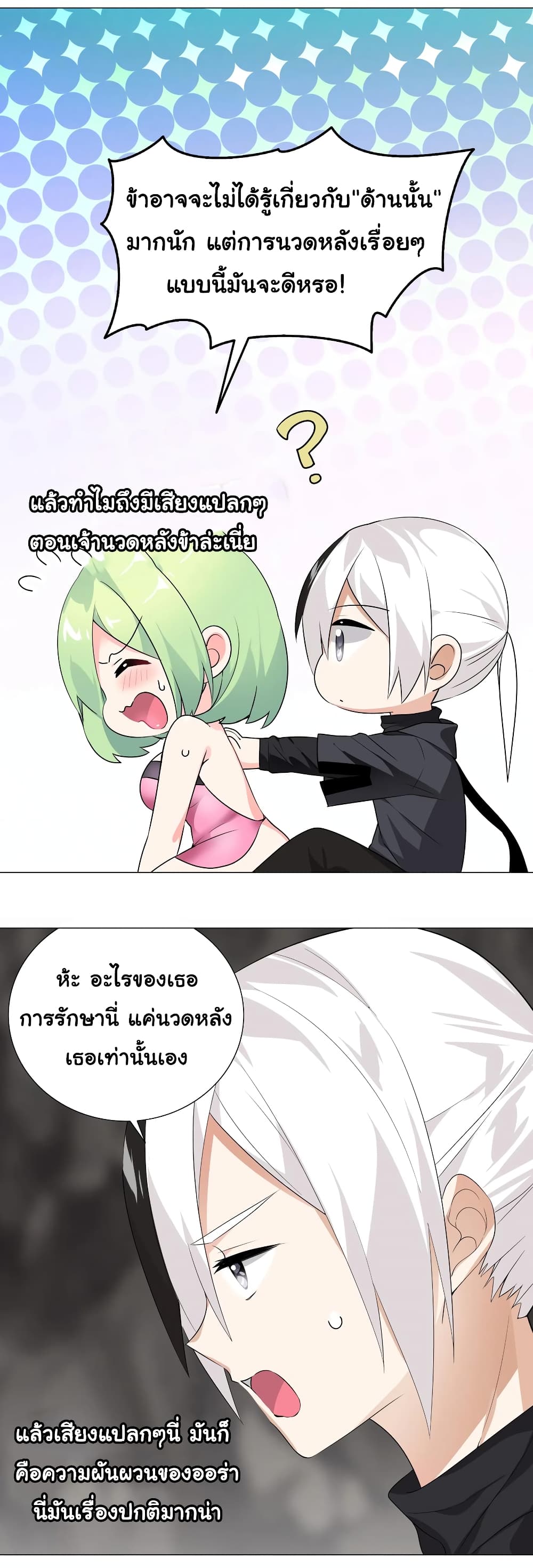 My Harem is the Best page 11