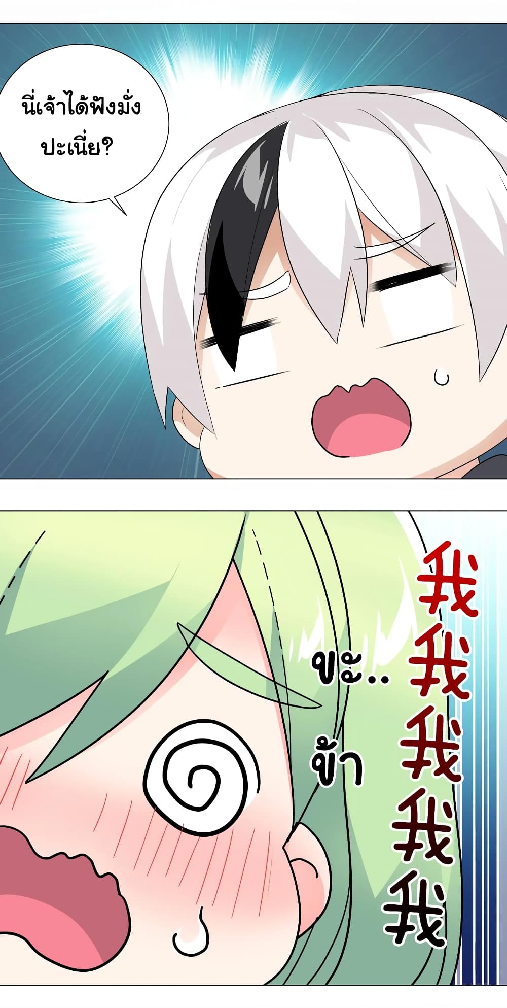 My Harem is the Best page 13
