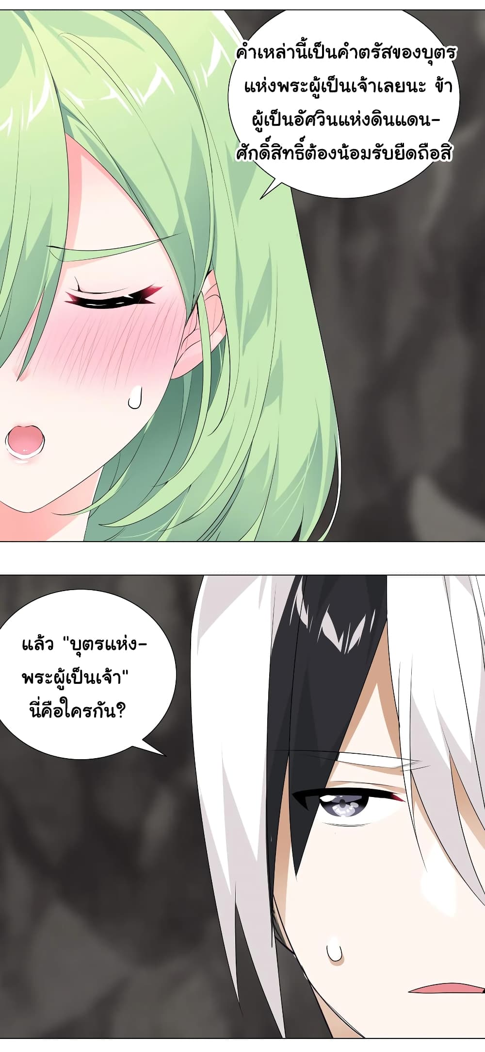 My Harem is the Best page 16